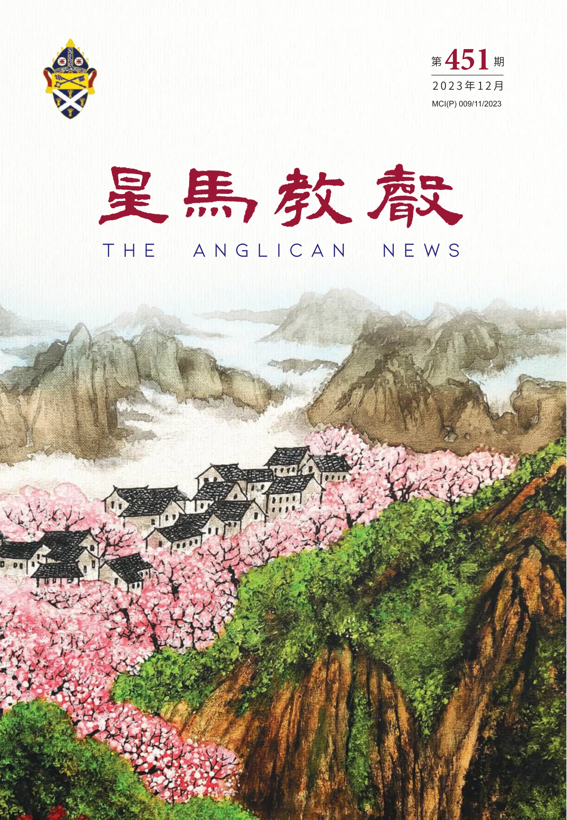 Anglican News 451 - adminchinese - 页1 - 144 | 在线翻页PDF | PubHTML5