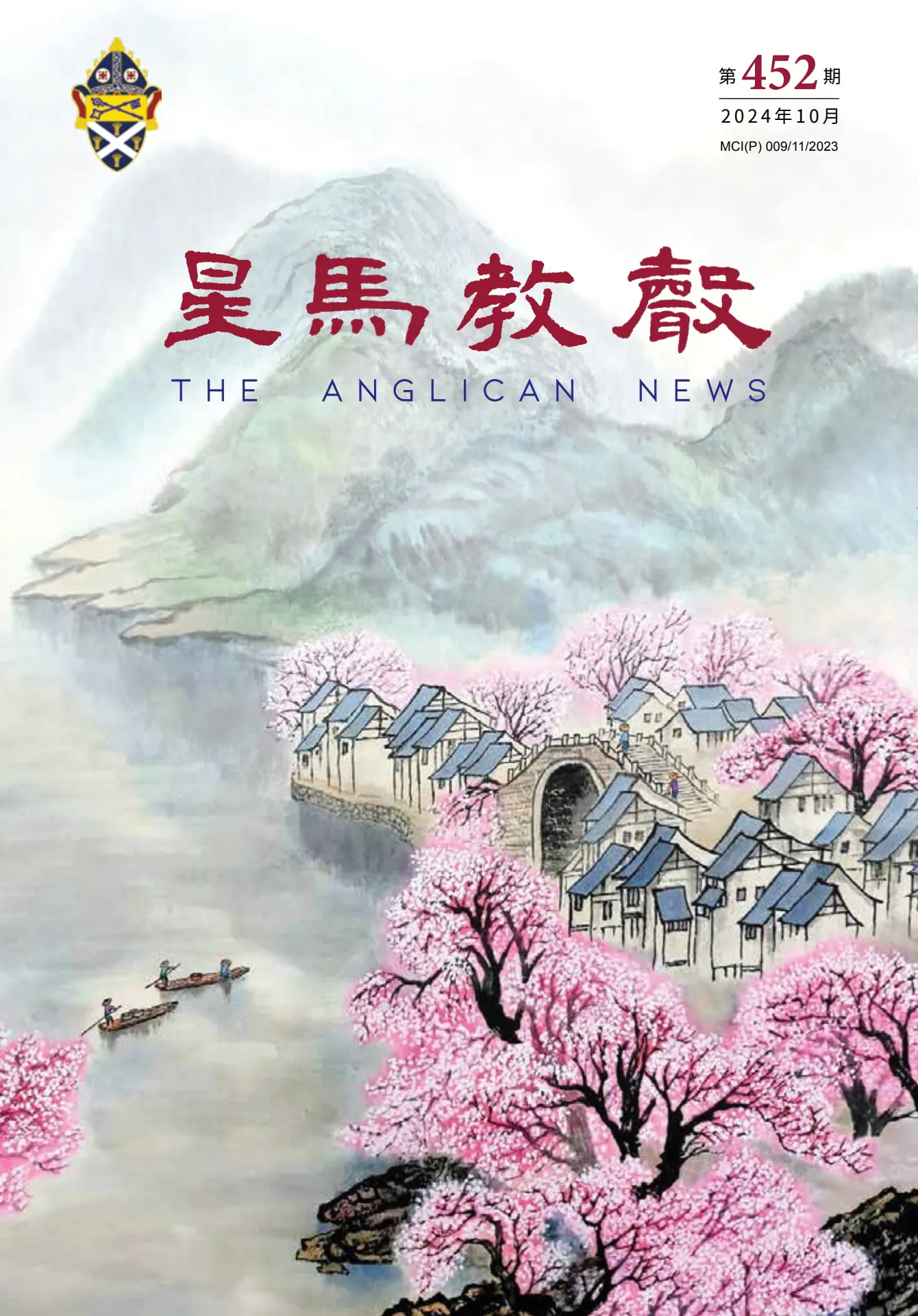 Anglican News 452 - adminchinese - Page 1 - 112 | Flip PDF Online | PubHTML5