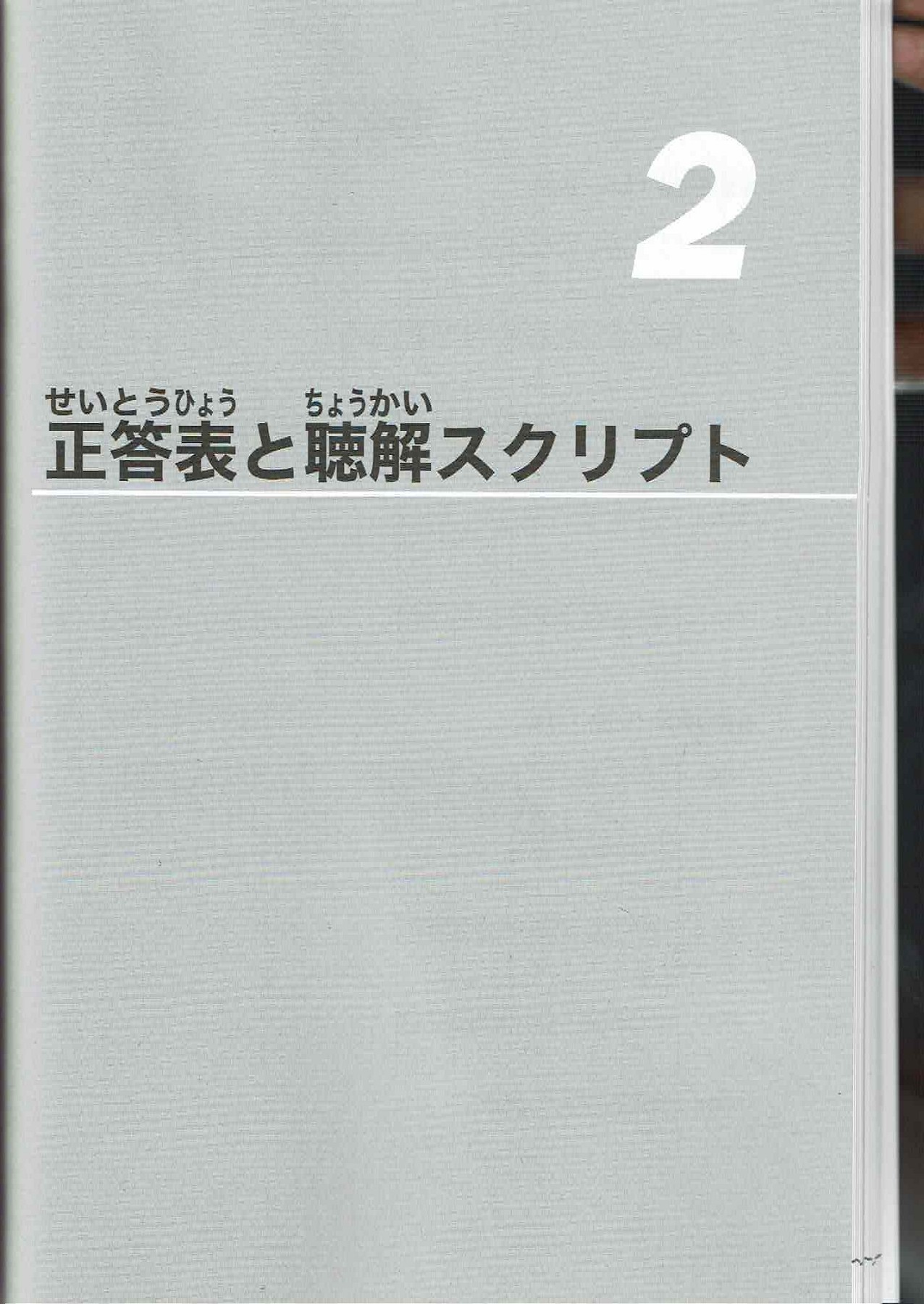 日本語能力試験公式問題集N3回答 2