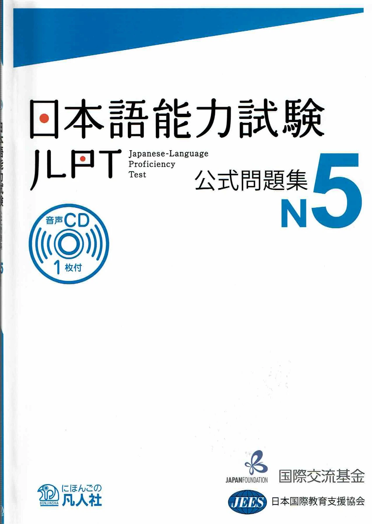 日本語能力試験公式問題集N5 - JTEO Team - Page 1 - 39 | Flip PDF