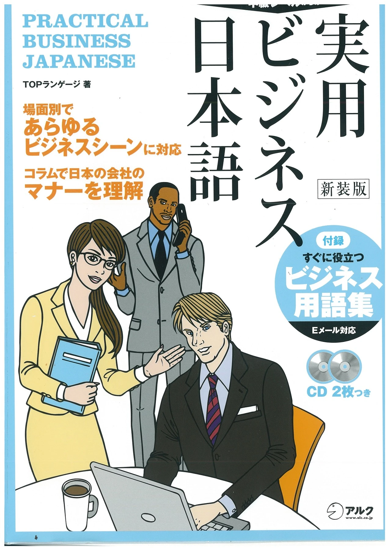 中級)実用ビジネス日本語 アルク - JTEO Team - Page 1 - 208 | Flip