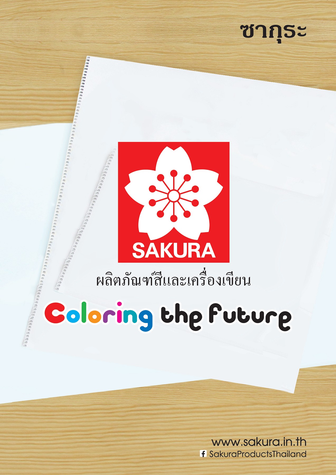 SAKURA catalog online Page 1 24 Flip PDF Online PubHTML5