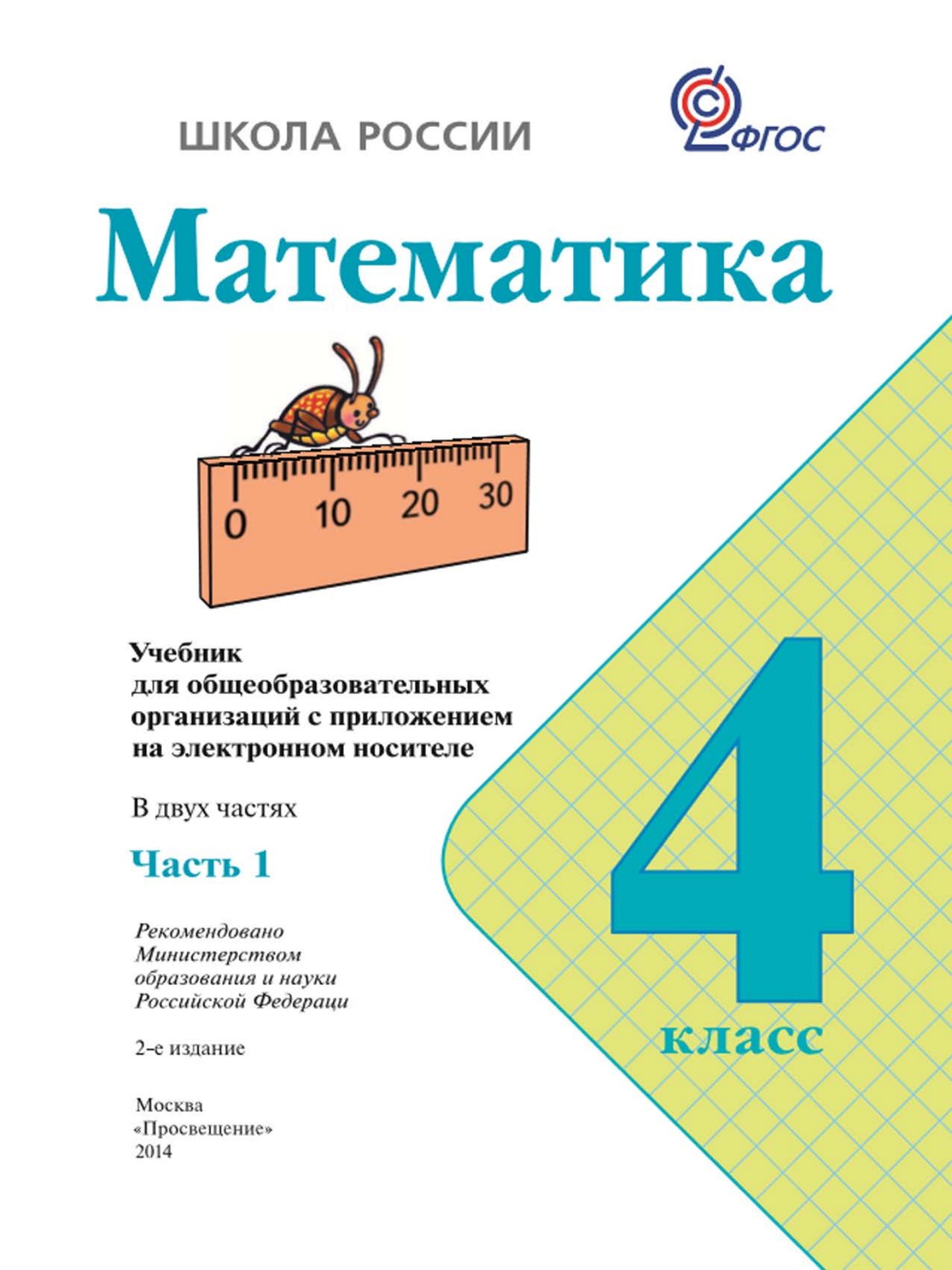 Математика и конструирование 1 класс волкова купить в спб - купить по низкой цен