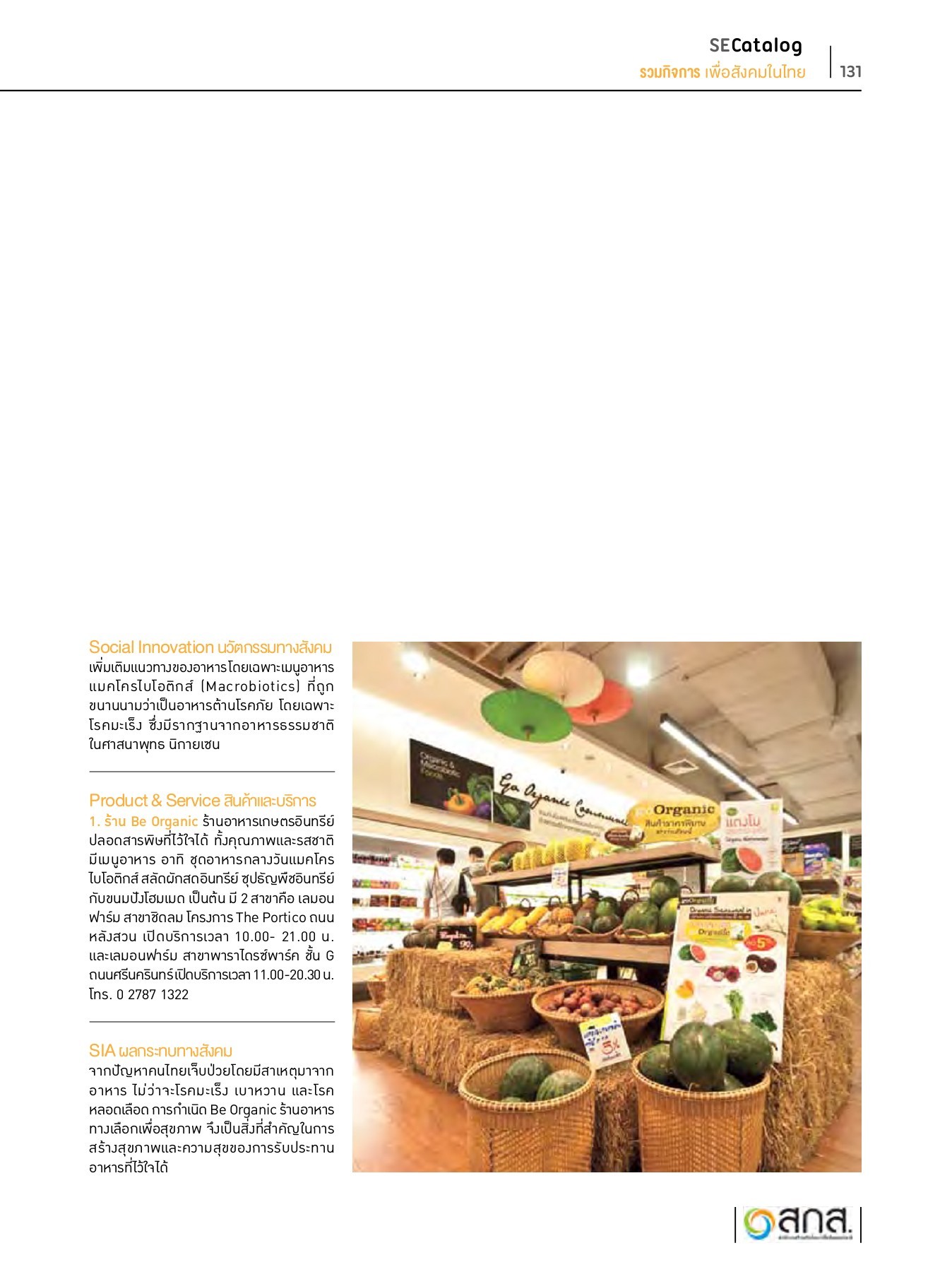 SE Catalog รวมกิจการเพื่อสังคมในไทย Chalermkiat Deesom หน้าหนังสือ