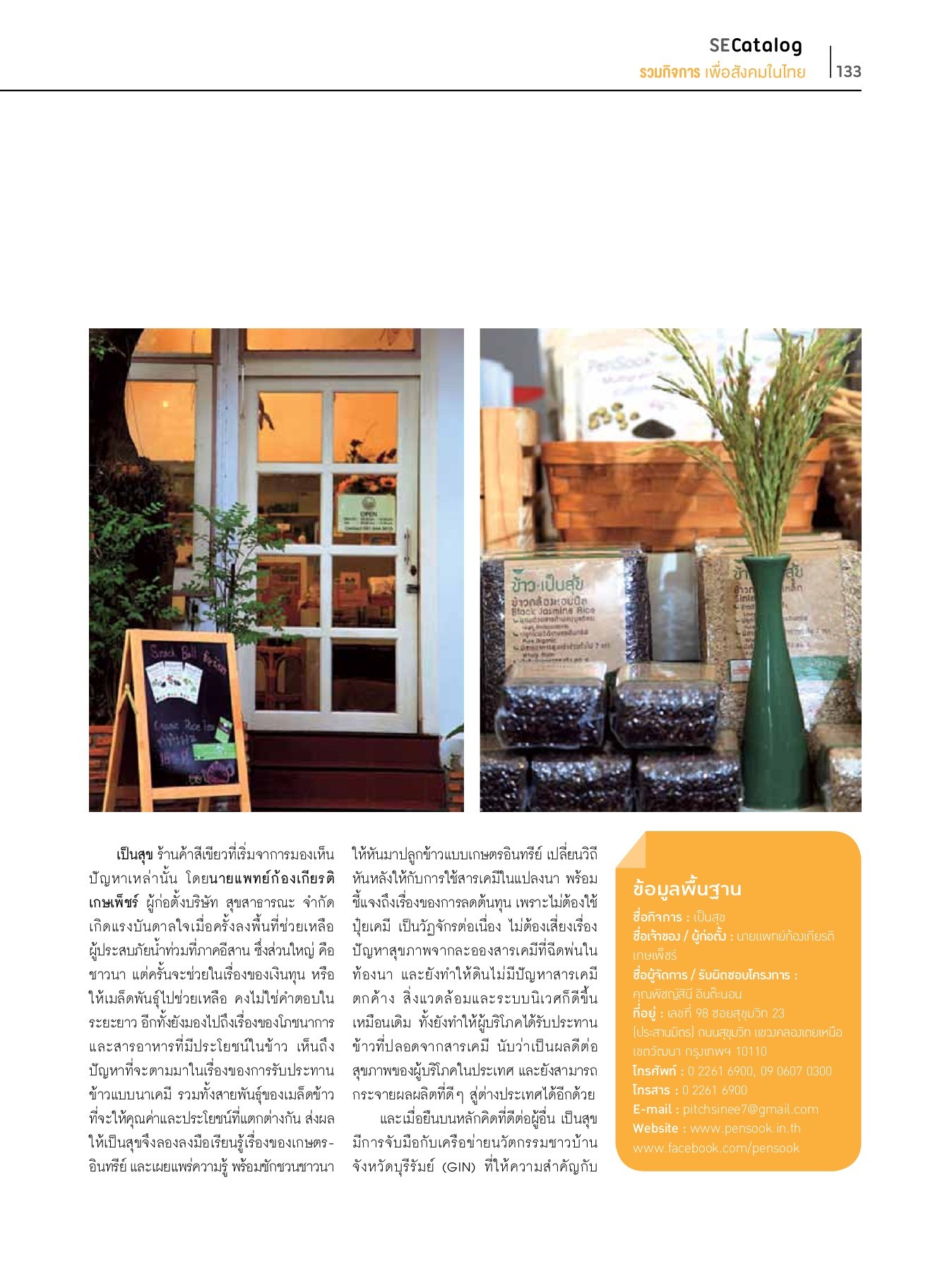 SE Catalog รวมกิจการเพื่อสังคมในไทย Chalermkiat Deesom หน้าหนังสือ