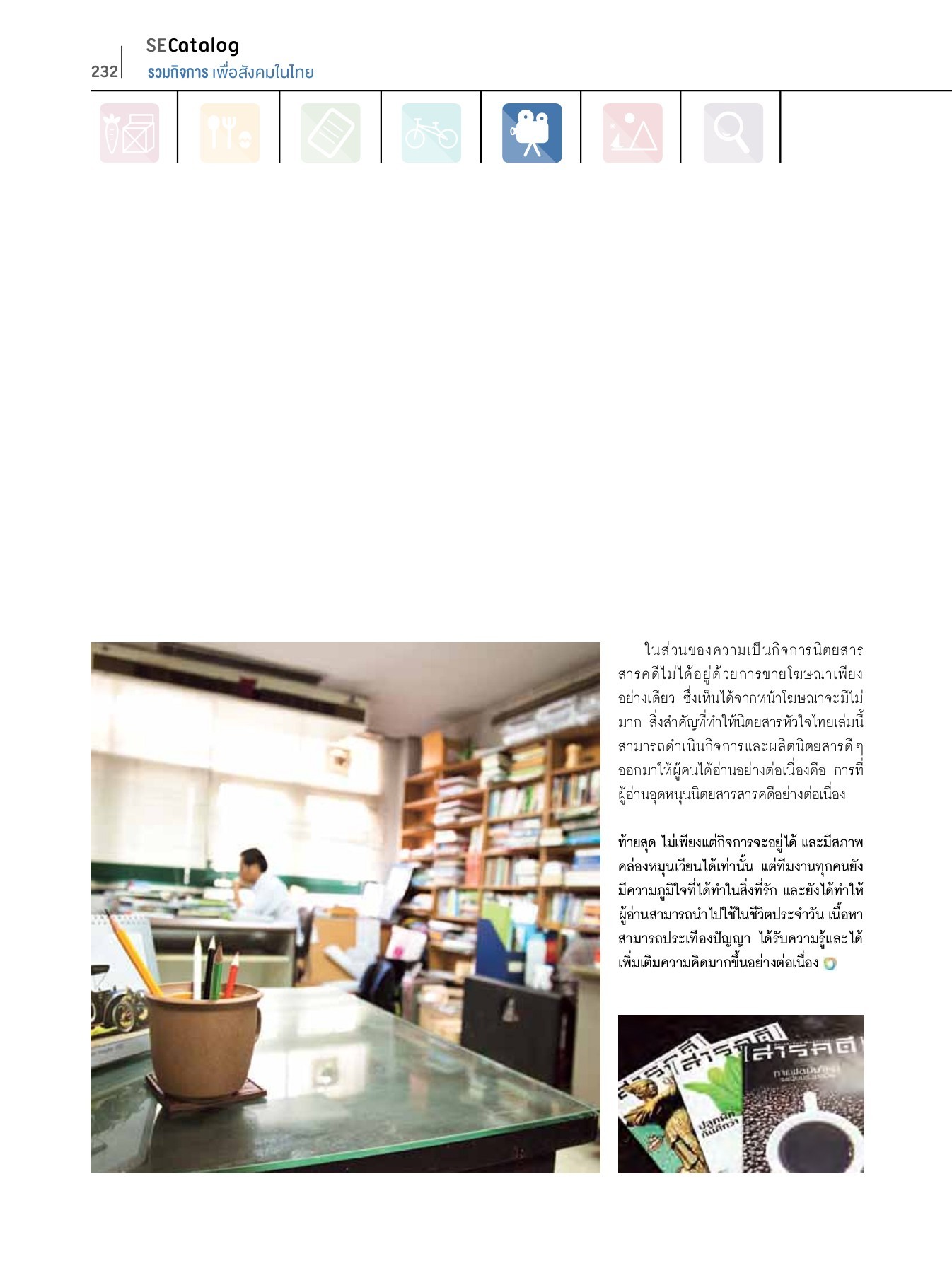 SE Catalog รวมกิจการเพื่อสังคมในไทย Chalermkiat Deesom หน้าหนังสือ