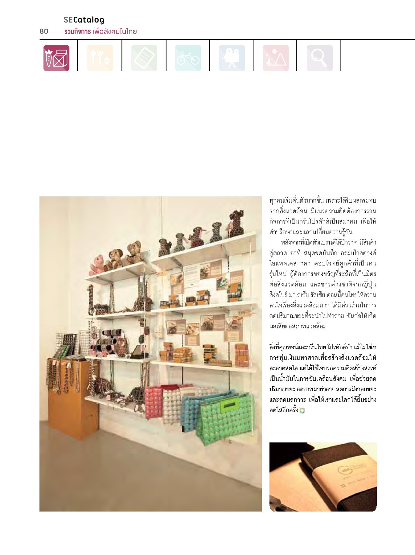 SE Catalog รวมกิจการเพื่อสังคมในไทย Chalermkiat Deesom หน้าหนังสือ