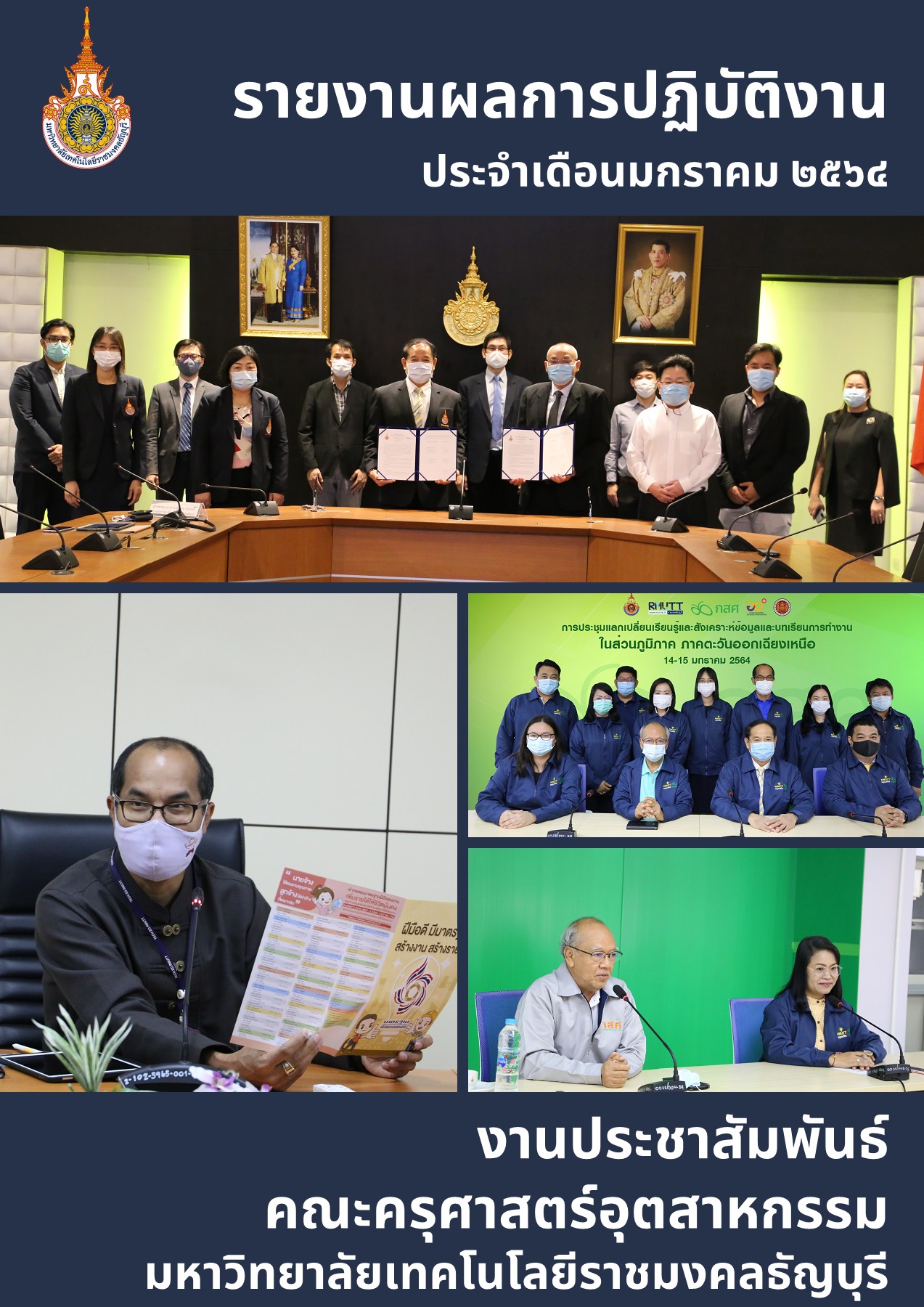 January 2021 - คณะครุศาสตร์อุตสาหกรรม มทร.ธัญบุรี - Page 1 - 12 | Flip