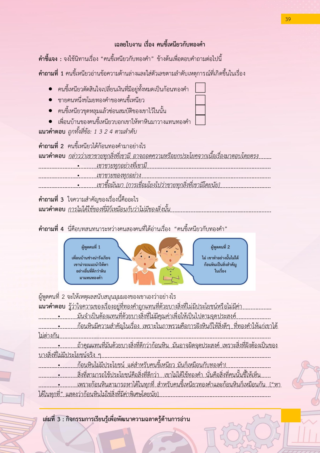 INFO: เปิดตัว 5 พยาน 'แพทองธาร' ยื่นไต่สวนคดีฮุน เซน, image size:1357x1920