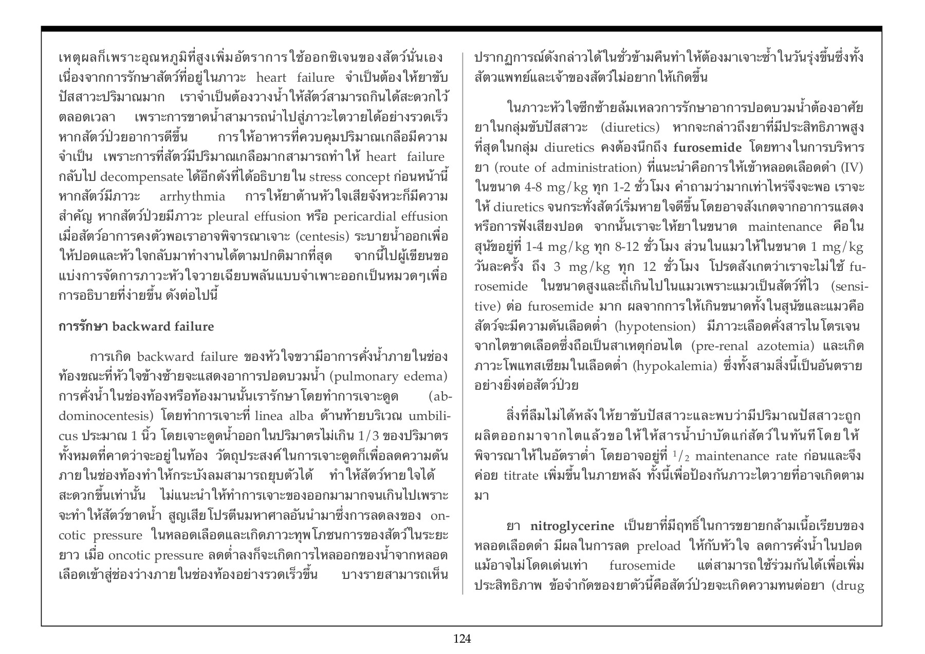 Small_Animal_Emergency_Medicine_2015 Thalanglibrary หน้าหนังสือ 125