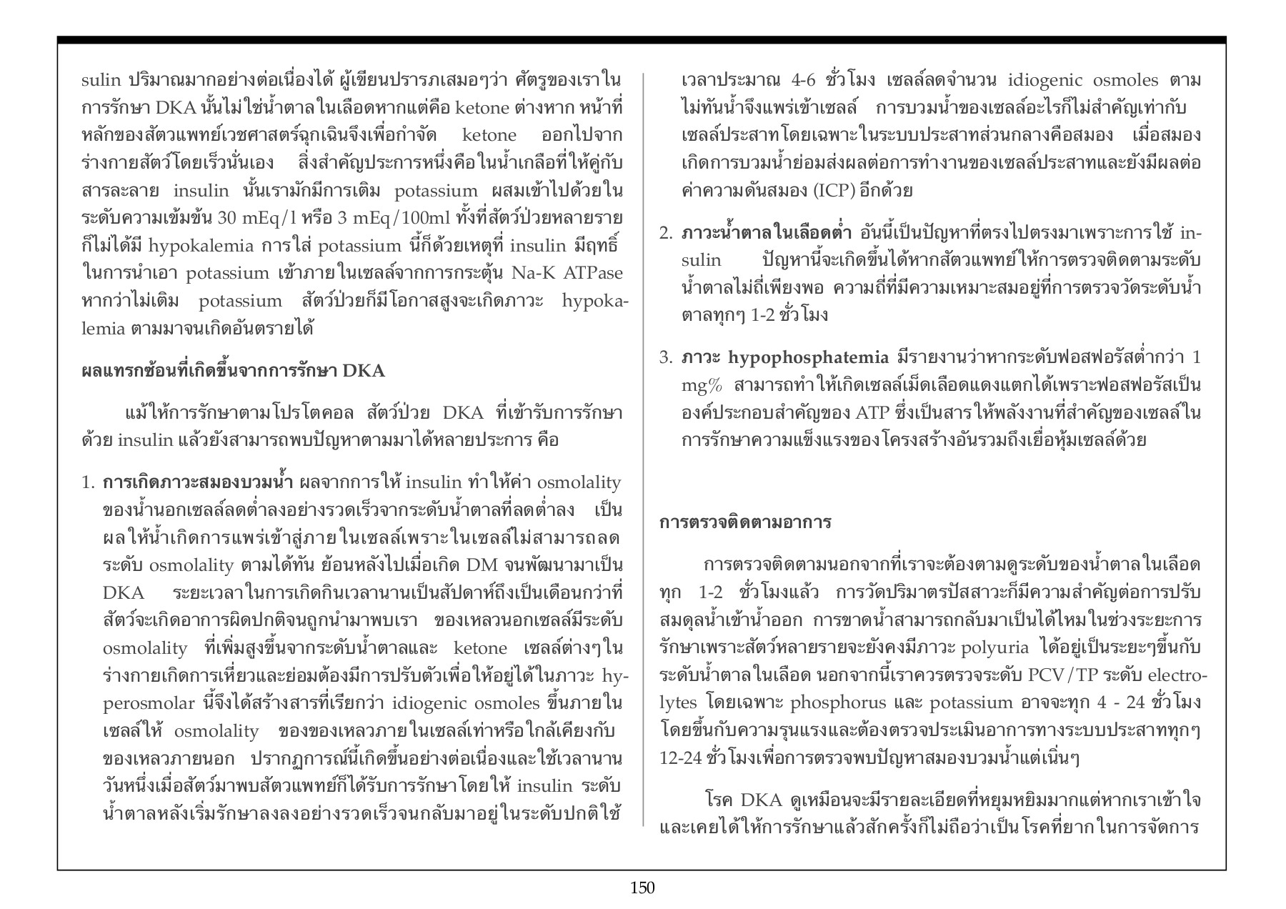 Small_Animal_Emergency_Medicine_2015 Thalanglibrary หน้าหนังสือ 151