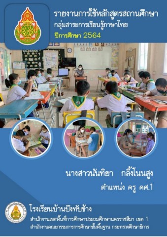 Nantiya Klingnonsong Nantiya Klingnonsong