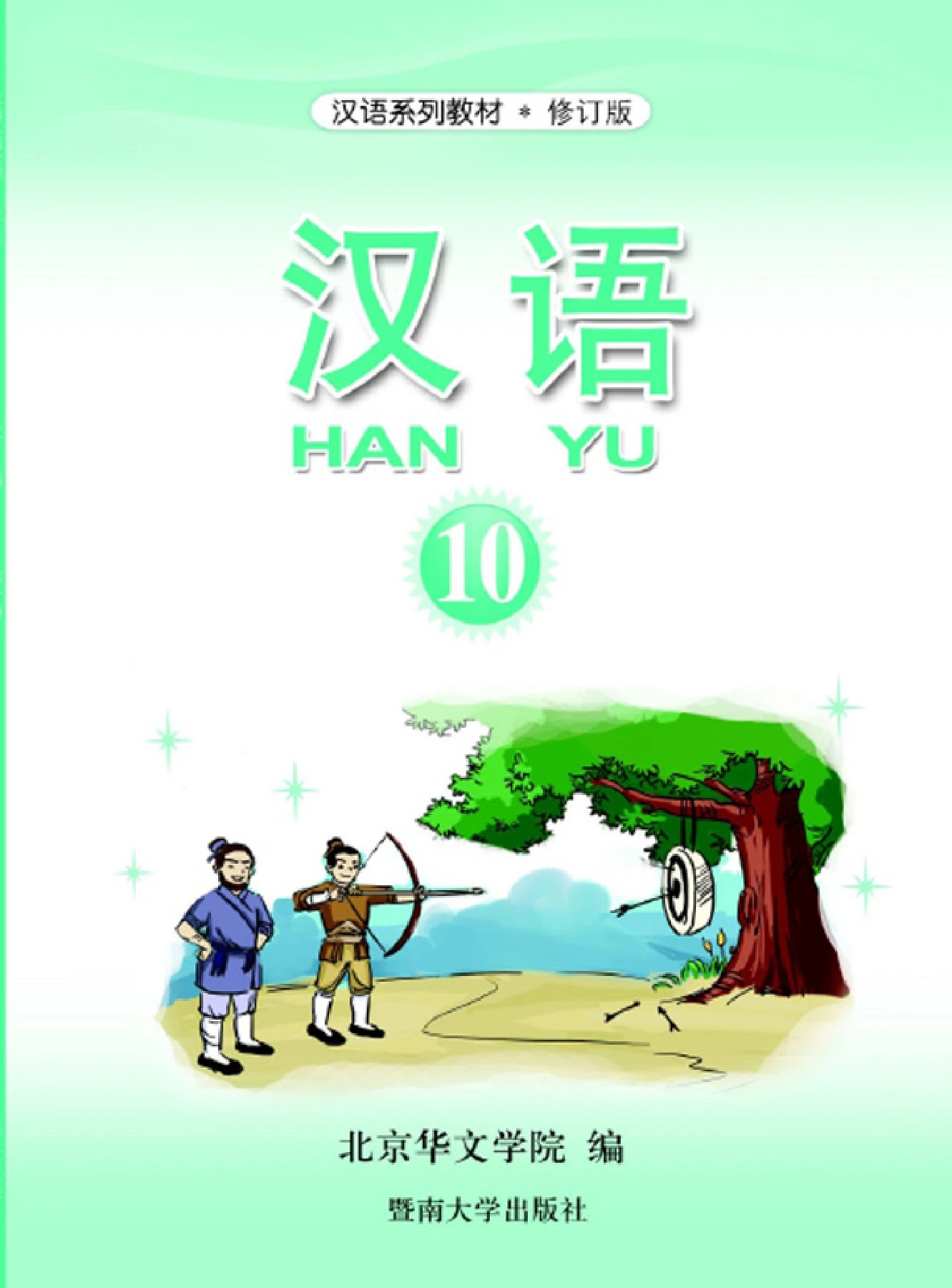 第10册汉语课本- yangshunan5 - Page 1 - 82 | Flip PDF Online | PubHTML5