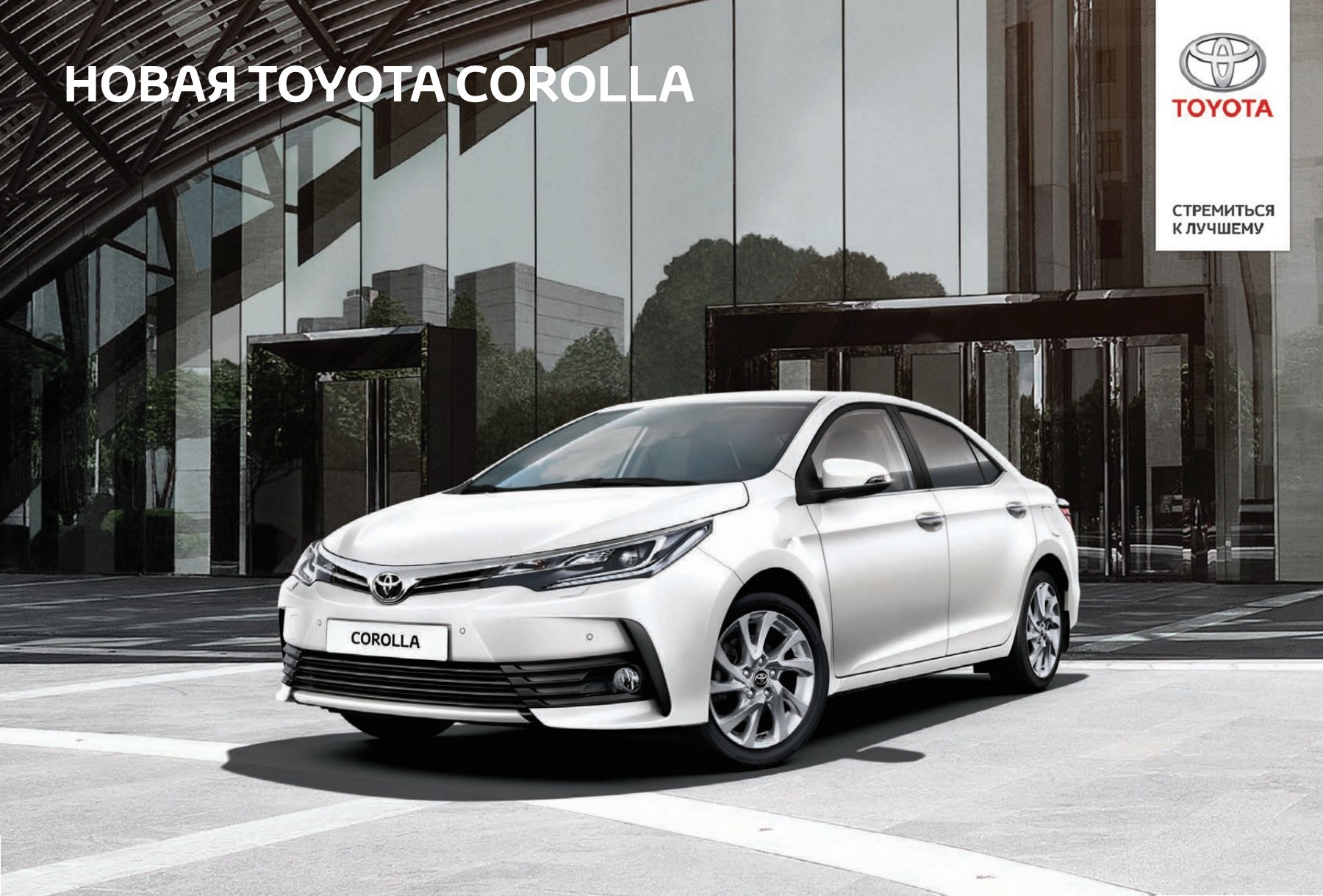 ng_corolla_catalog silin.valentin страница 1 PDF онлайн PubHTML5