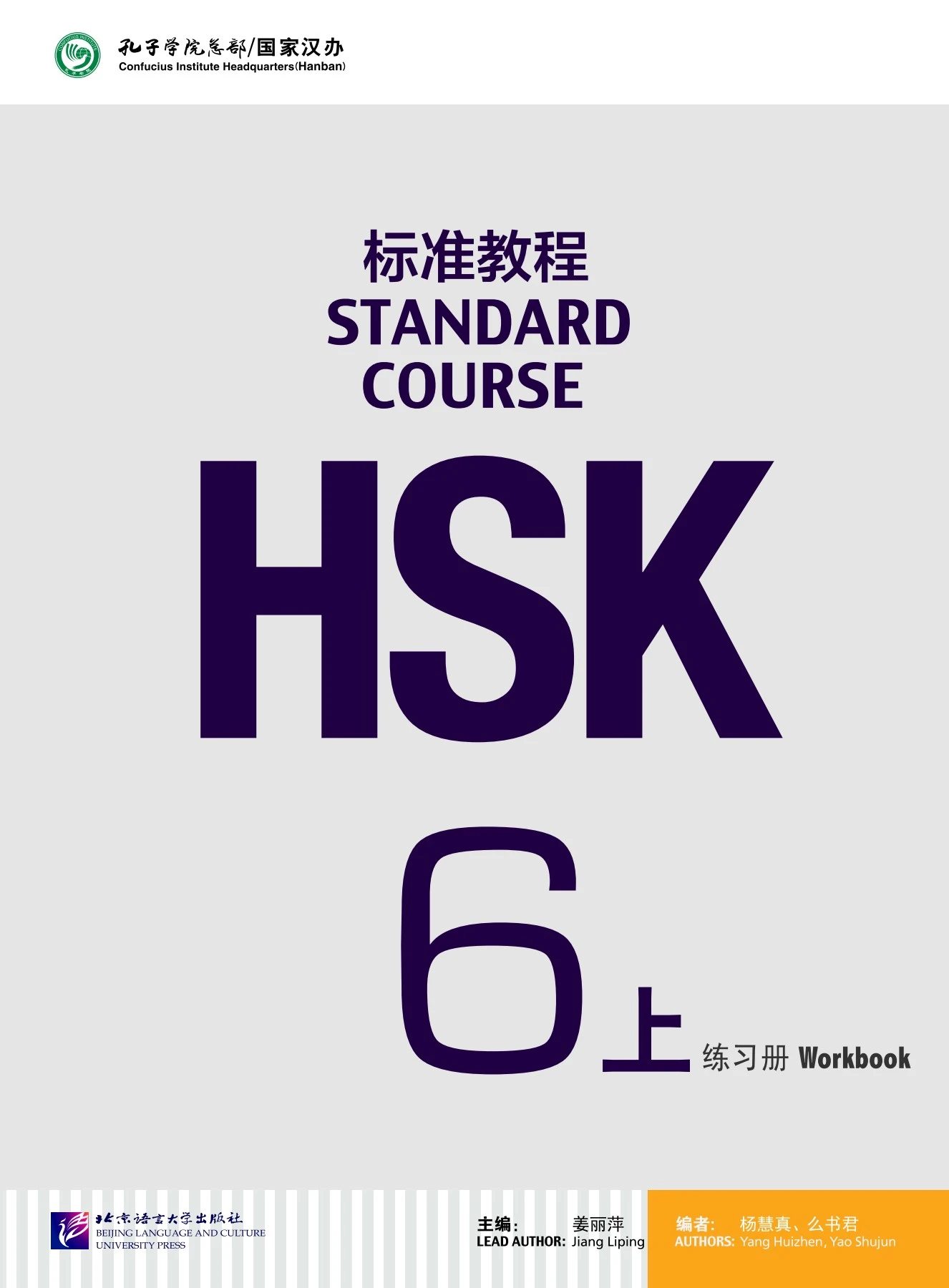 【HSK6級】標準教程上下・ワークブックセット 719o+nXrpcL.jpg_BO30,255,255,