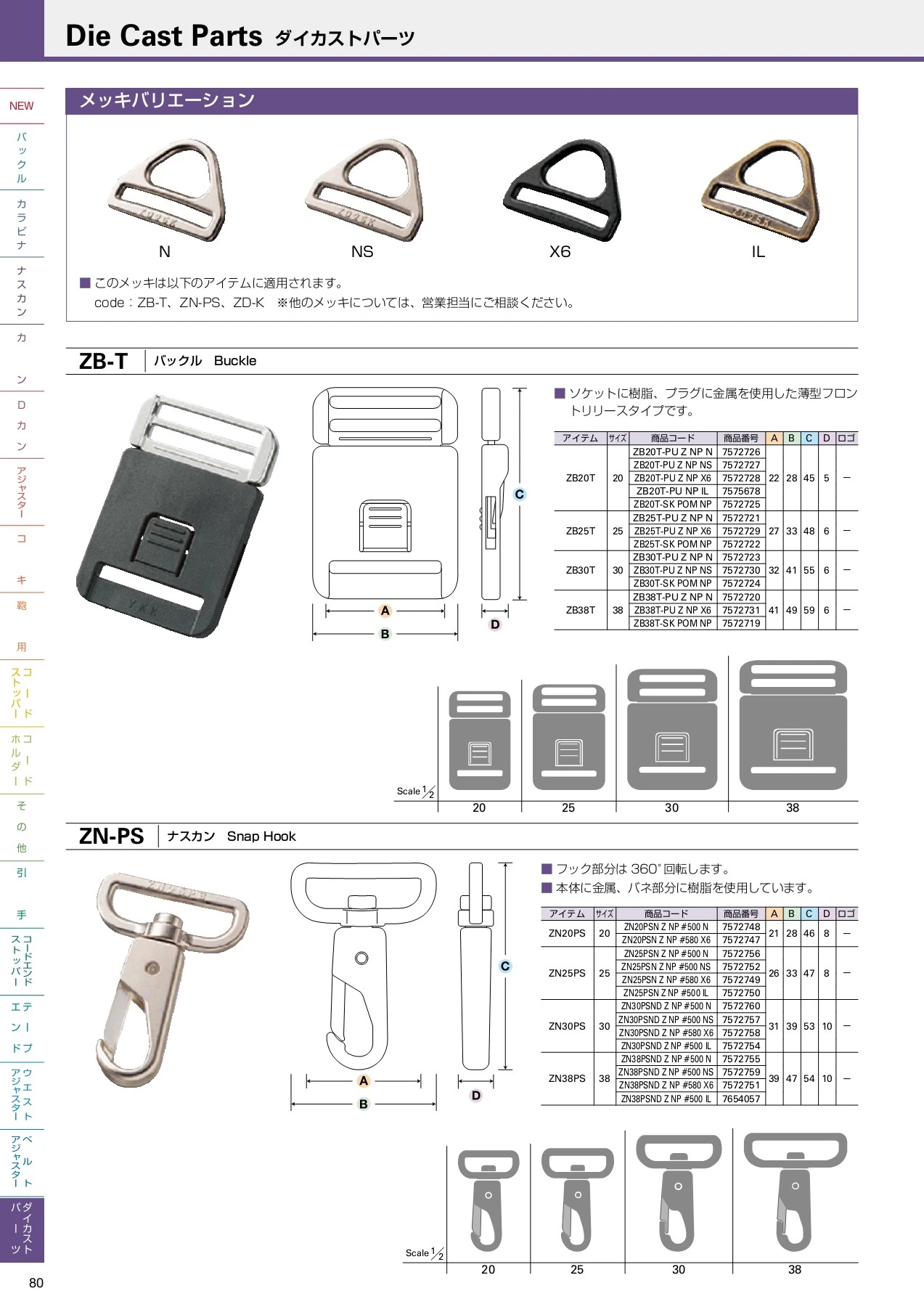 YKK Plastic Parts Catalogue JPN 2020-05 - sanvi.biz - Page 82