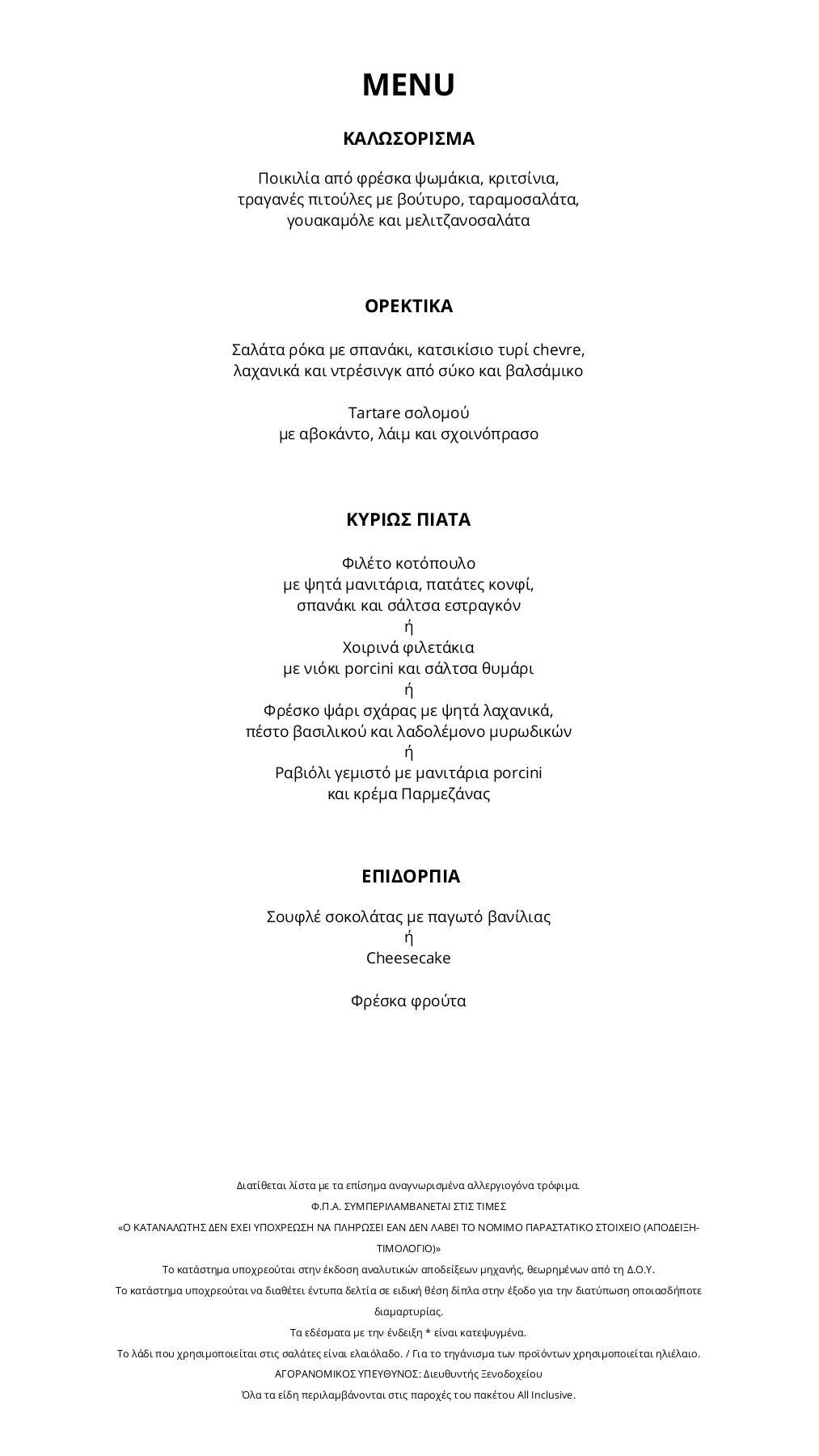 ALA CARTE MENU_GR chytas σελίδα 1 1 Στροφή σελίδων PDF PubHTML5