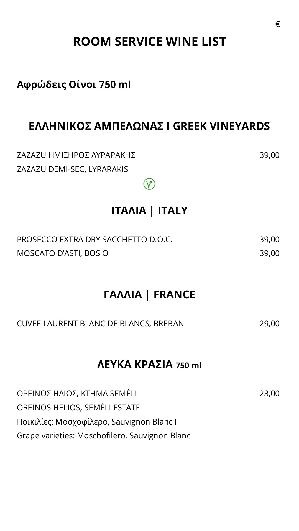 Room Service Wine List GR chytas σελίδα 1 5 Στροφή σελίδων PDF