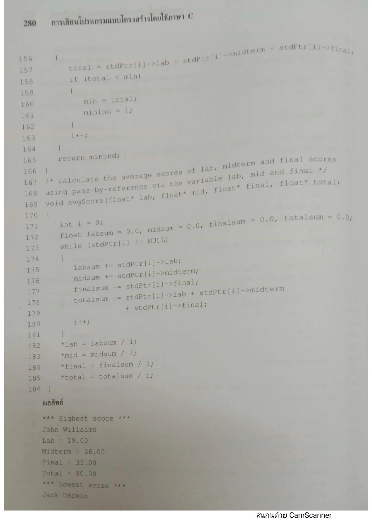 Gvdf การเขียนโปรแกรมเชิงโครงสร้างโดยใช้ภาษา C - wow wow - Page 275 | Flip ...