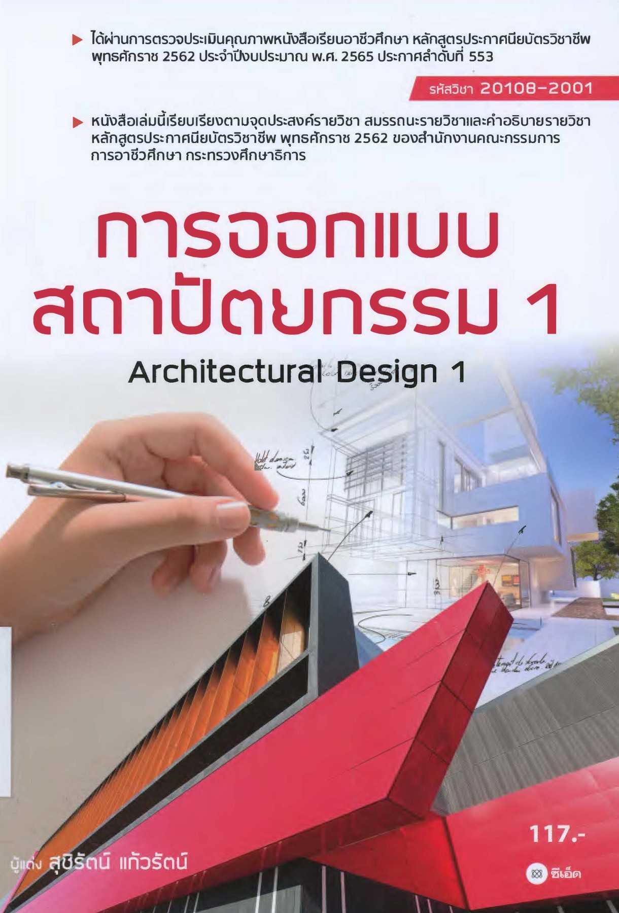 การออกแบบสถาปัตยกรรม 1 Architectural design 1 Yui Wachira หน้า