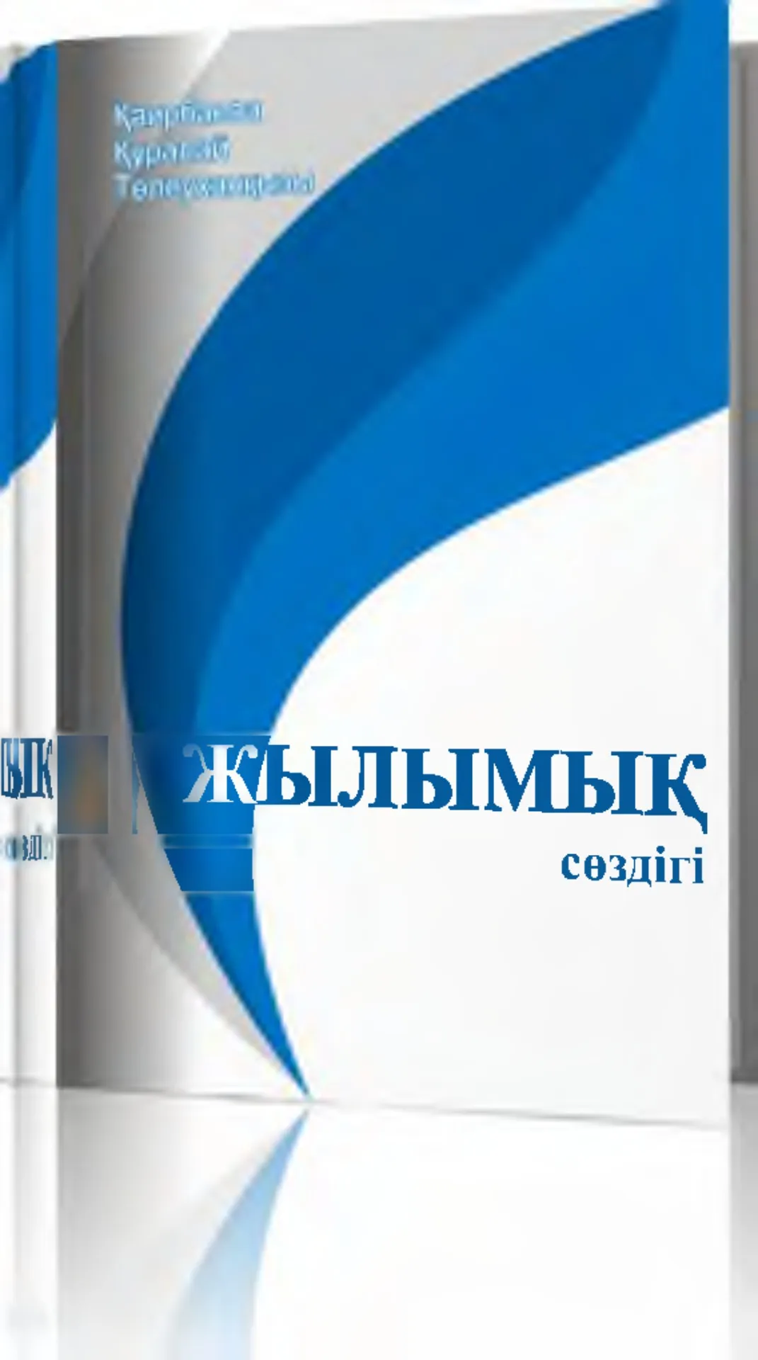 Ең кеуделі әйелдер