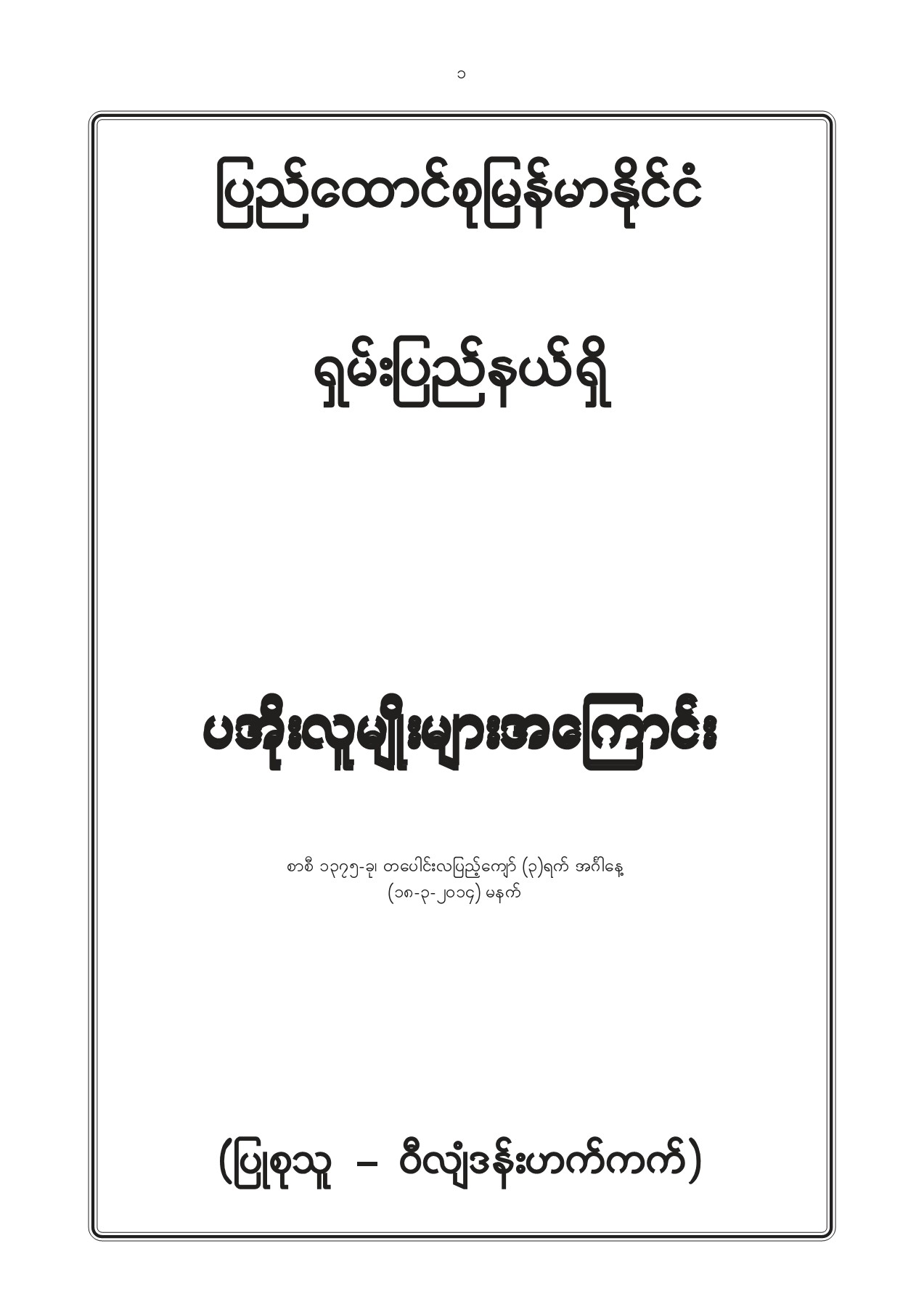 PAO History Books about PaO ศูนย์หนังสือปะโอ صفحه 1 تلنگر PDF