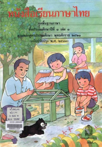 THAIBasicThaiTextbookforGrade1No1