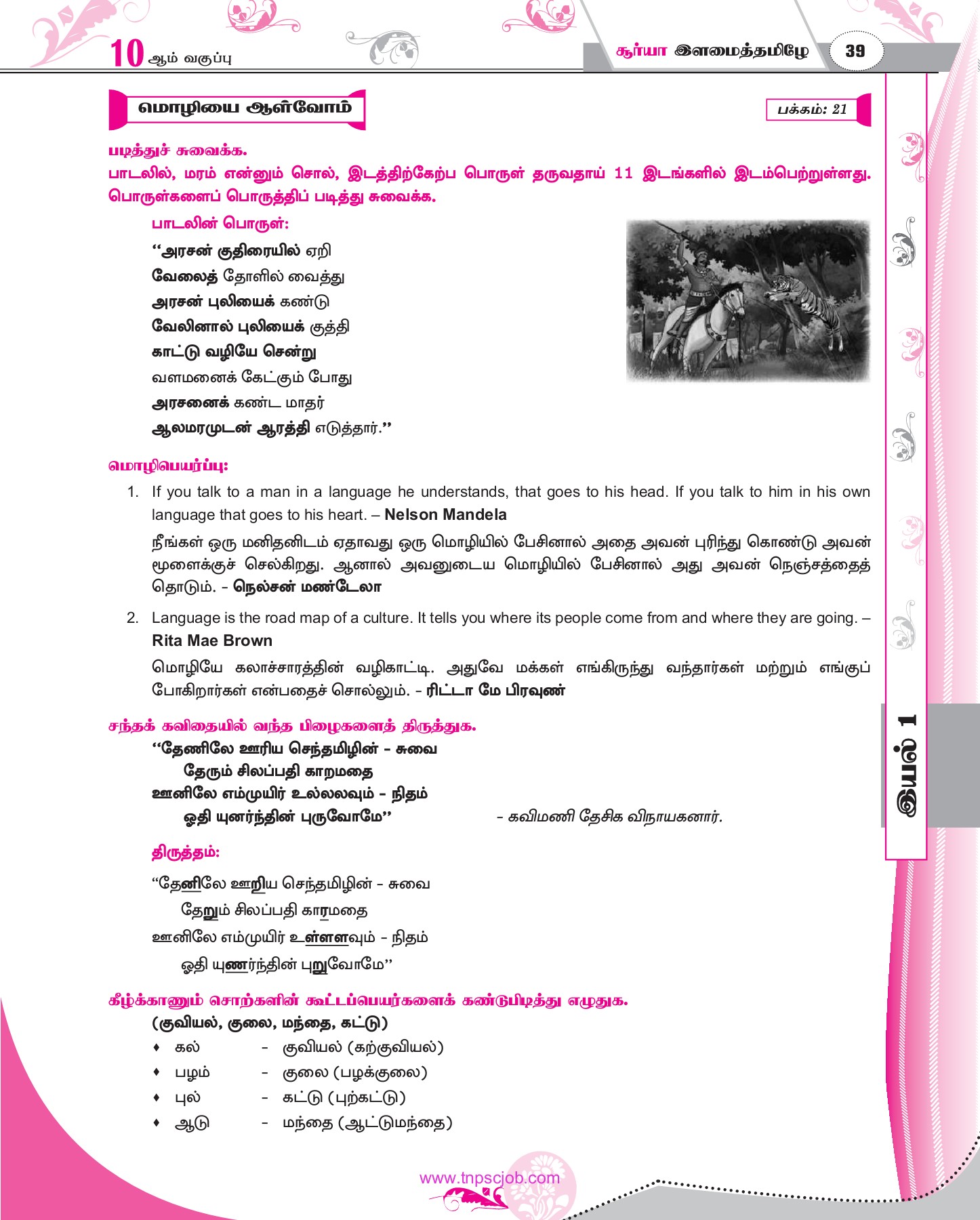 SURYA GUIDE FOR 10TH TAMIL PDF 2020 visual data 5