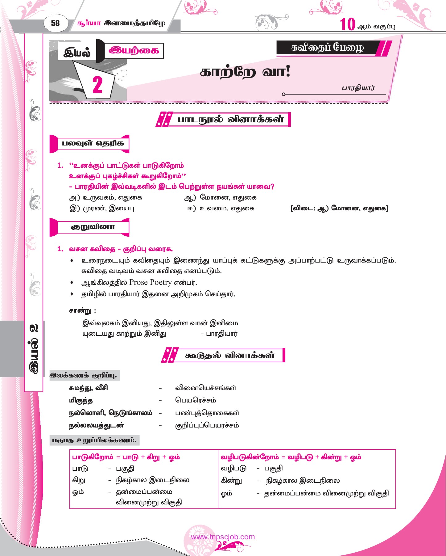 10TH TAMIL SURYA GUIDE PDF DOWNLOAD 2022 TO 2023 visual data 5