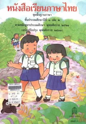 THAIBasicThaiTextbookforGrade1No2