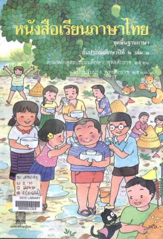 THAIBasicThaiTextbookforGrade2No1