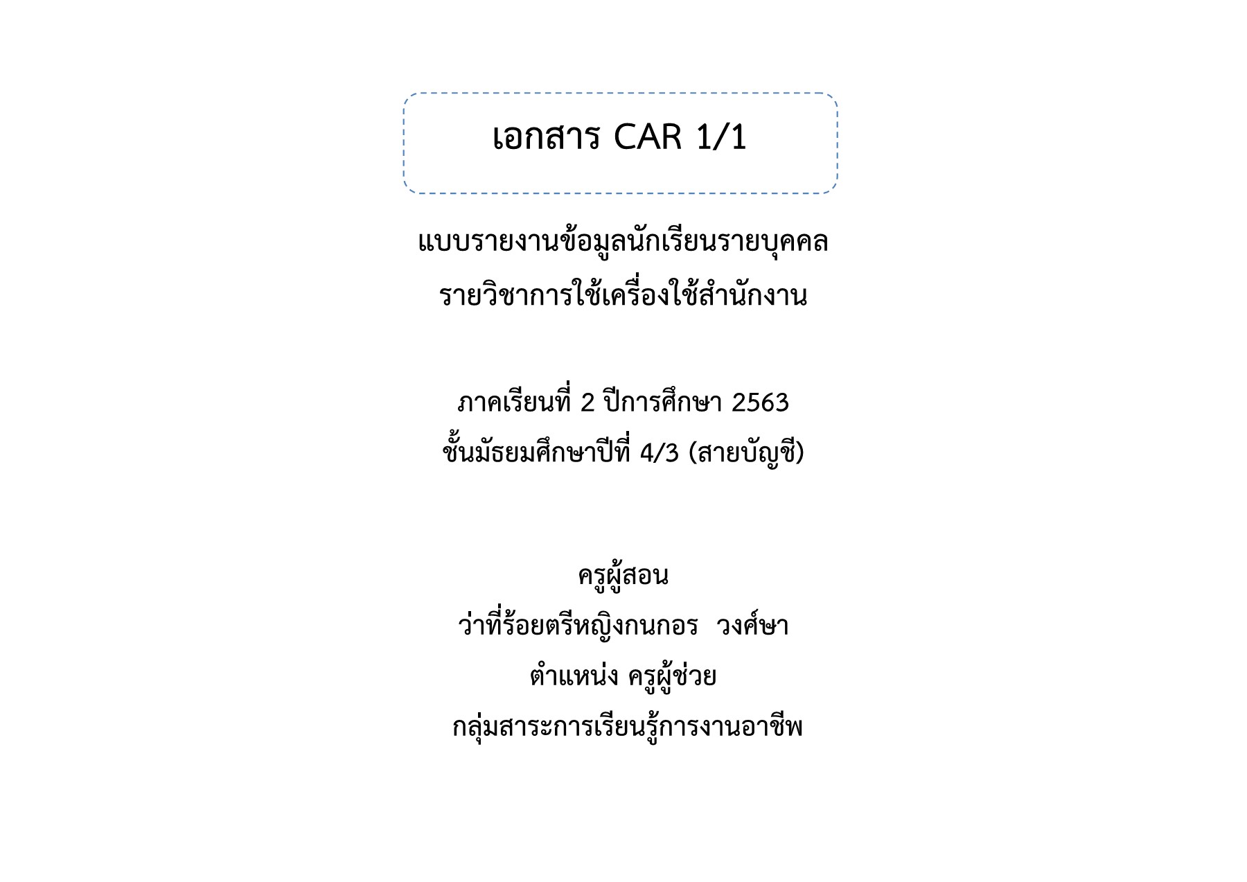 car1.1 ม.403 การใช้เครื่องใช้สำนักงาน 2kwkanokorn หน้าหนังสือ 1 3 พลิก PDF ออนไลน์
