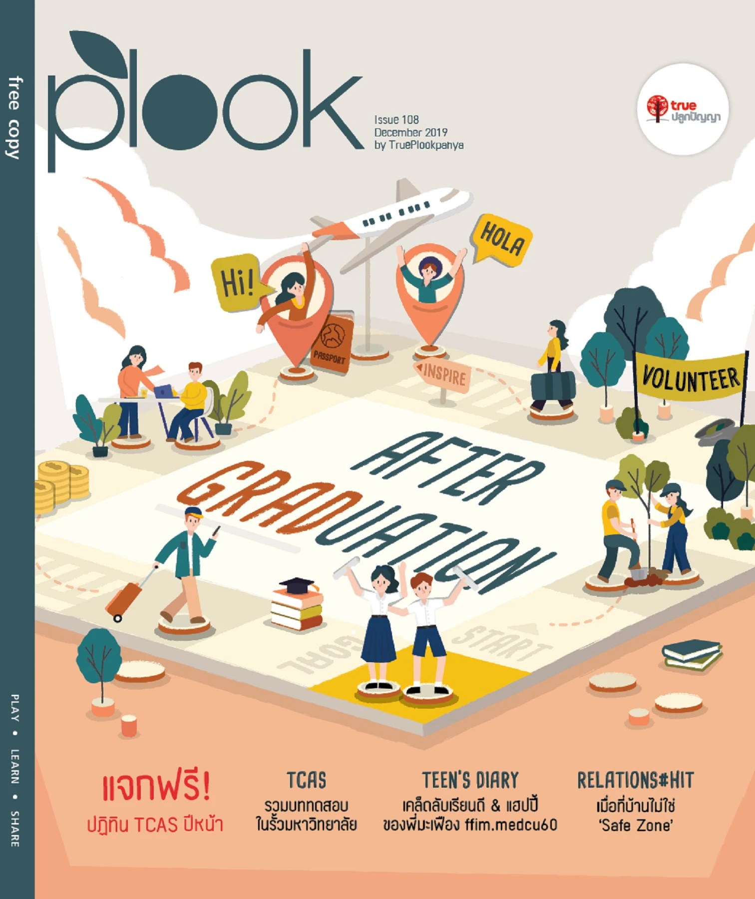 Plook plook_magazine (1) - ห้องสมุดประชาชนจังหวัดนครสวรรค์ - Page 1 - 32 ...