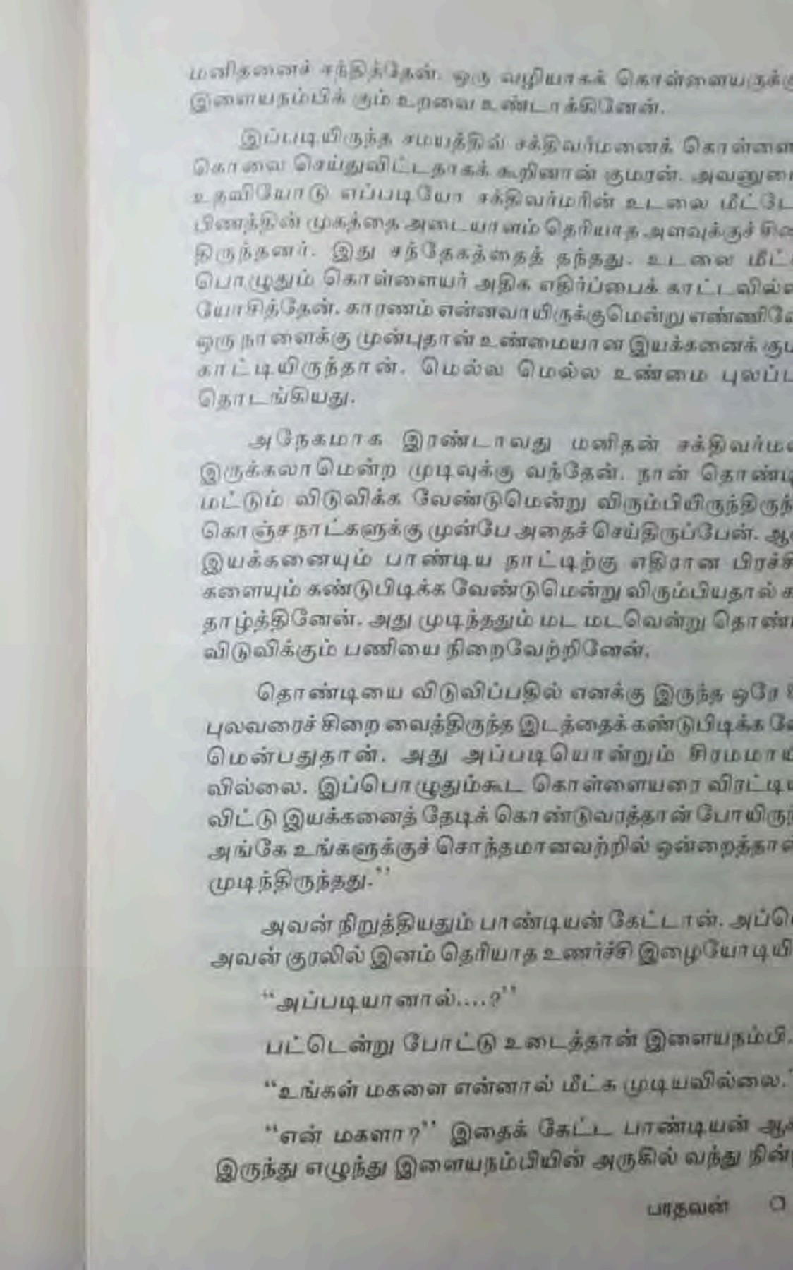 Neelakesi Paradhavan Tamil Bookshelf பக்கம் 285 PDF ஆன்லைன்