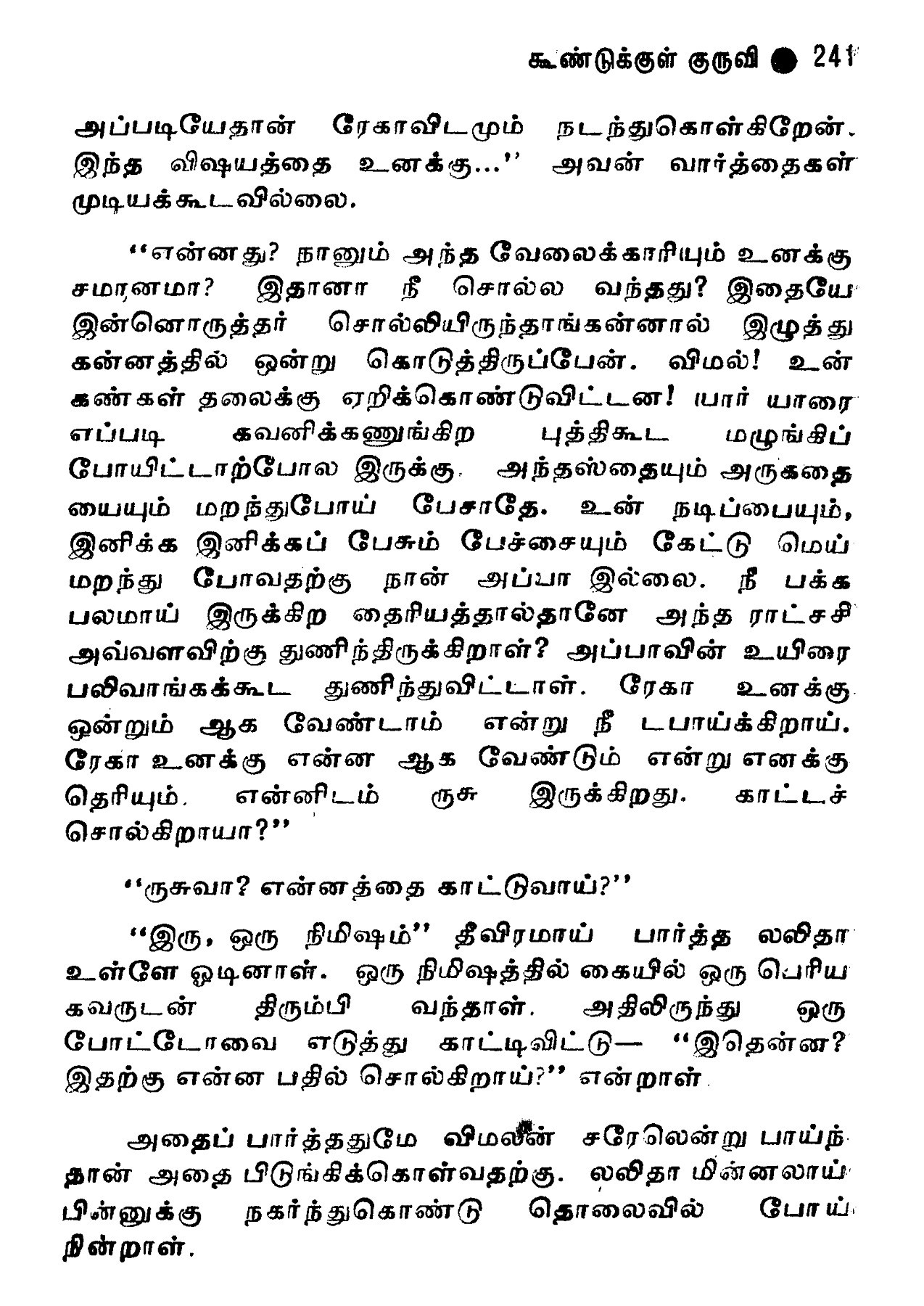 Koondukulkuruvi02 Tamil Bookshelf பக்கம் 239 PDF ஆன்லைன் PubHTML5