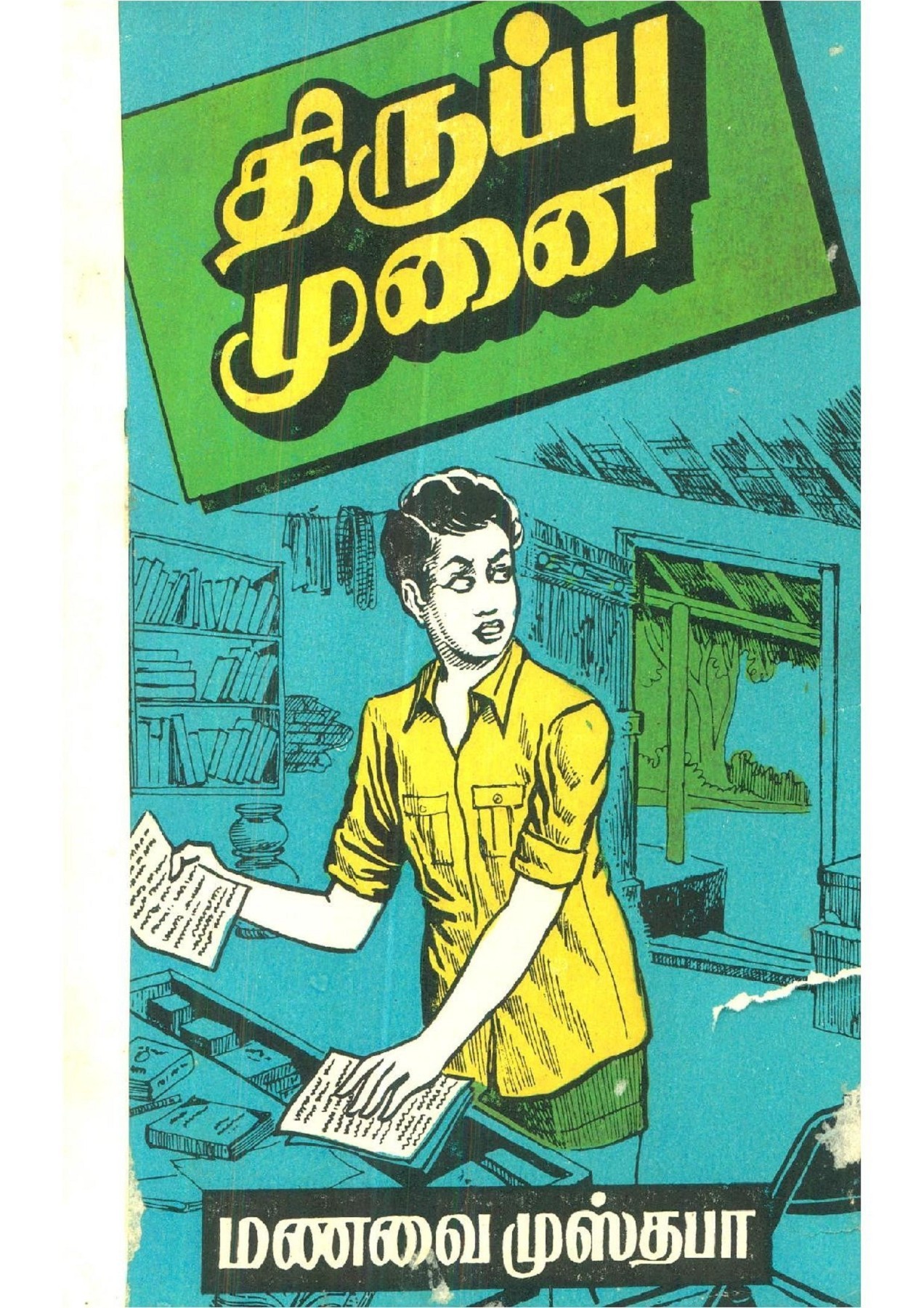 Thirupumunai Tamil Bookshelf பக்கம் 1 41 PDF ஆன்லைன் PubHTML5