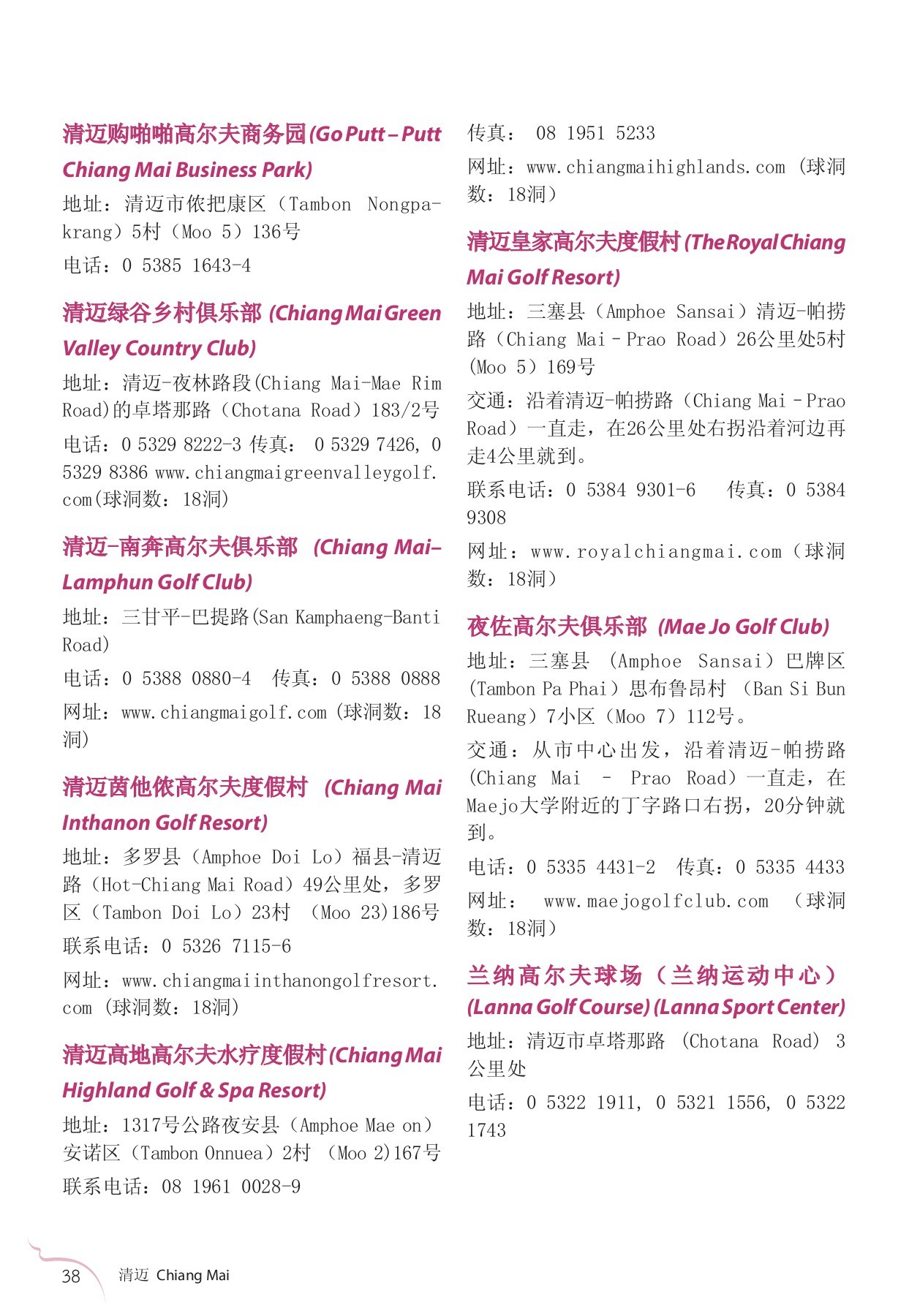 GuideBookChiangMaiChineseVersion1555491404 กศน.ตำบลบางเพรียง