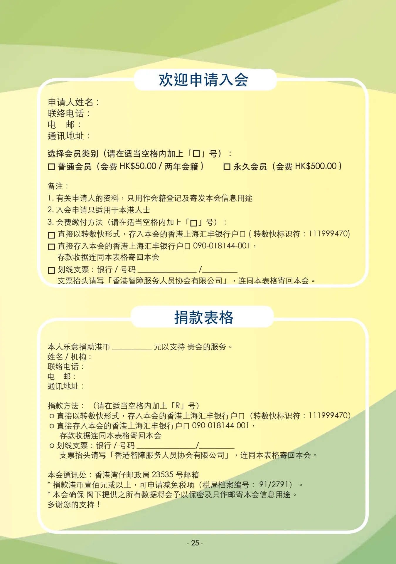 會訊109(簡體版) - Caritas Lok Yi School - 頁27 | 在線翻頁PDF | PubHTML5