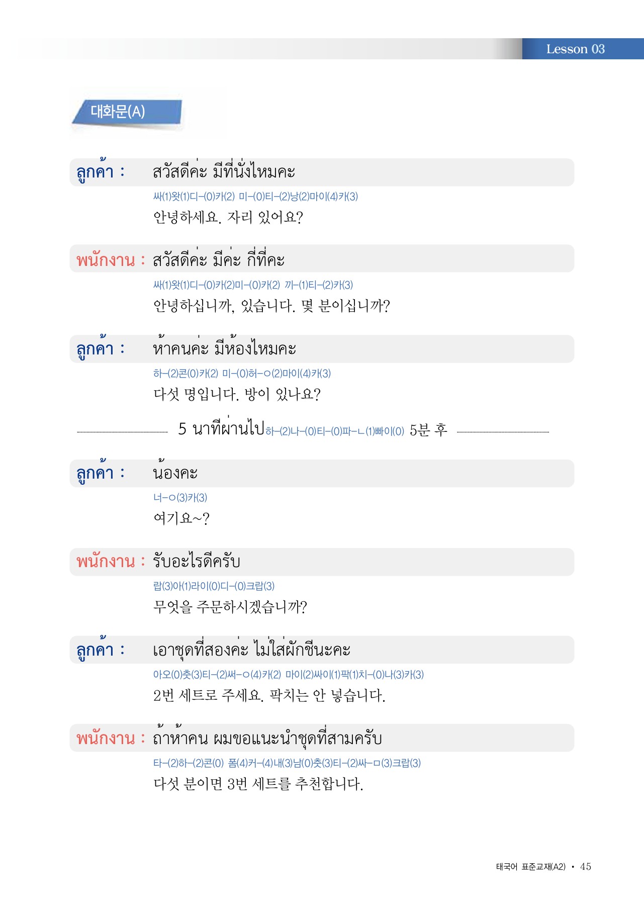 태국어 표준교재 A2 페이지 46 플립 PDF 온라인 PubHTML5