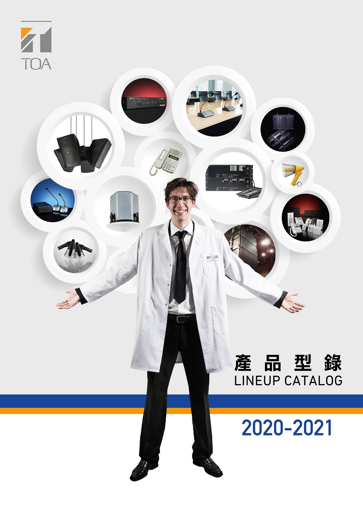 2020 TOA AUDIO CATALOG toa ページ 1 124 オンラインでPDFをめくる PubHTML5