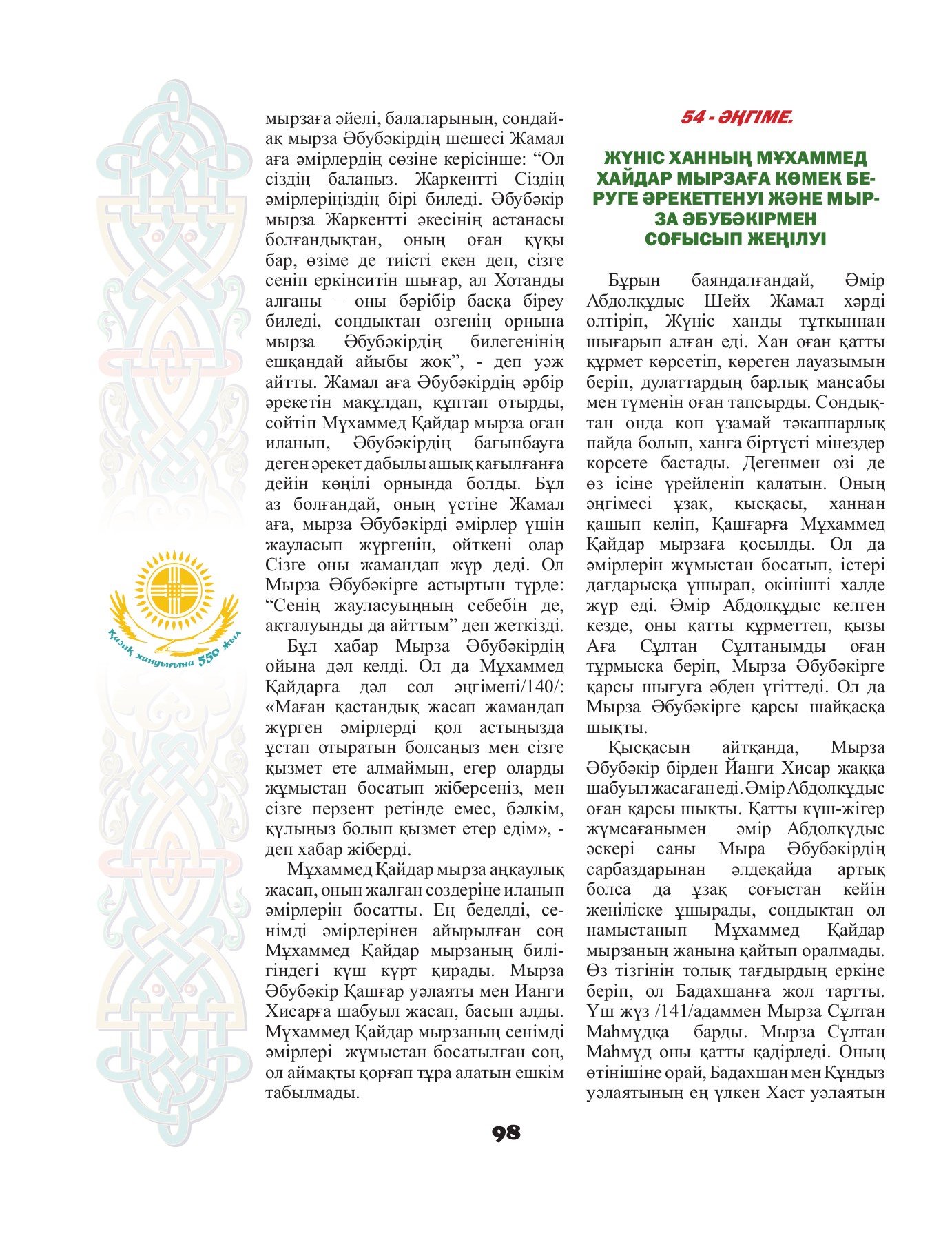 Ол оны есекке сипауды өтінді