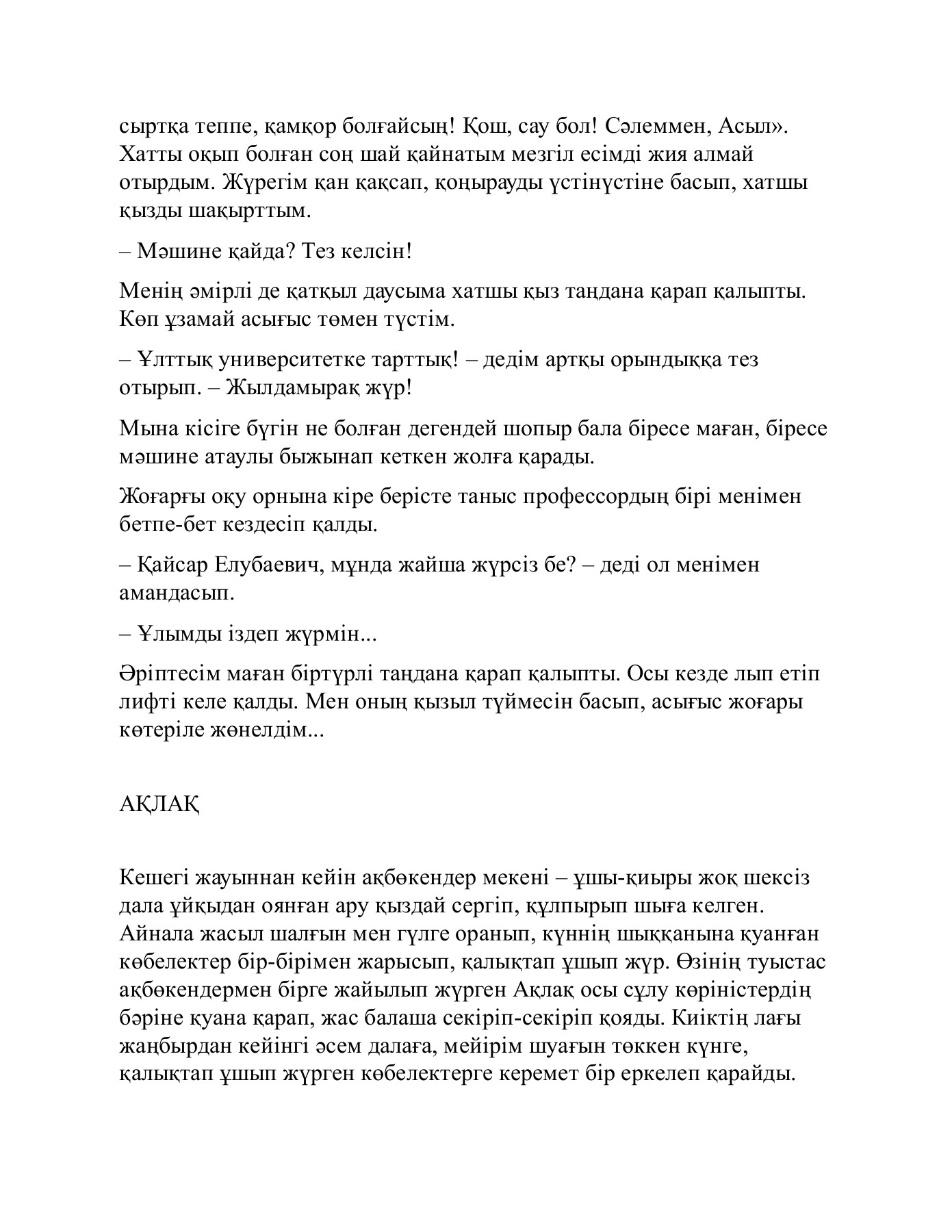 Салбырап тұрған кеуде эротикасы