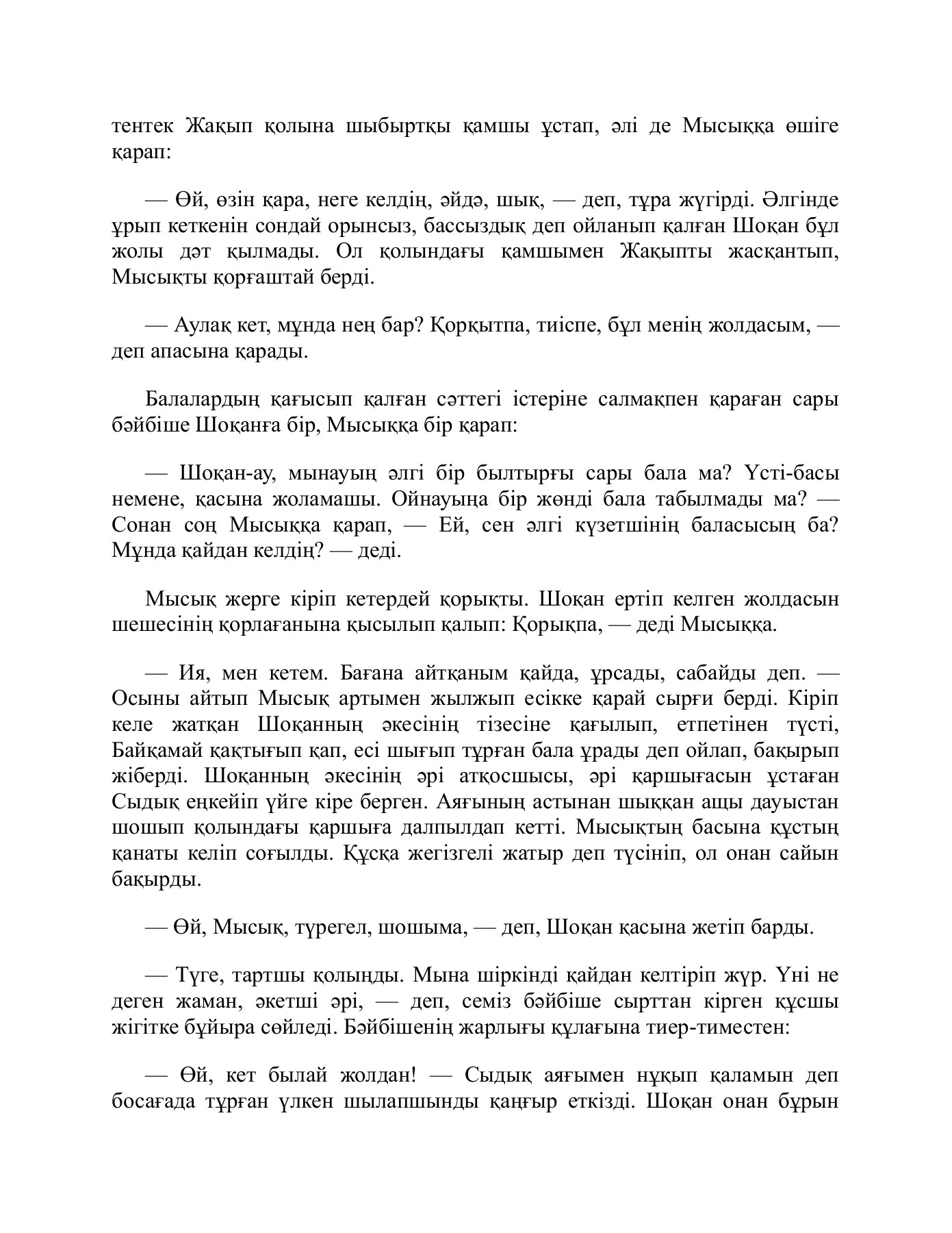 Күйеуі әйелінің аузында