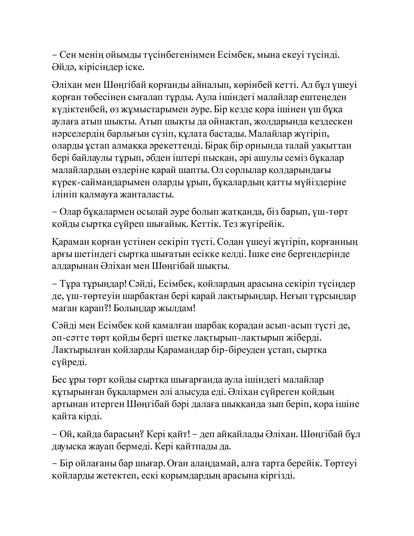 Порно бамби ру Жарайды, мені ұрма.