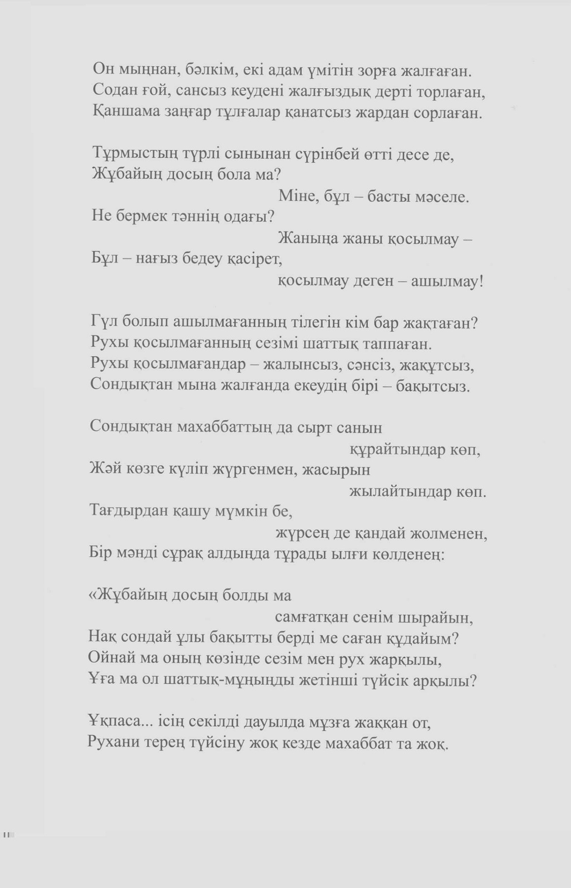 Досымның әйелі порно