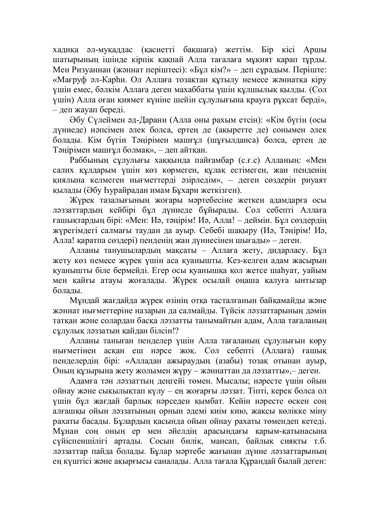 Егде жастағы әйелдердің жыныстық қатынасы