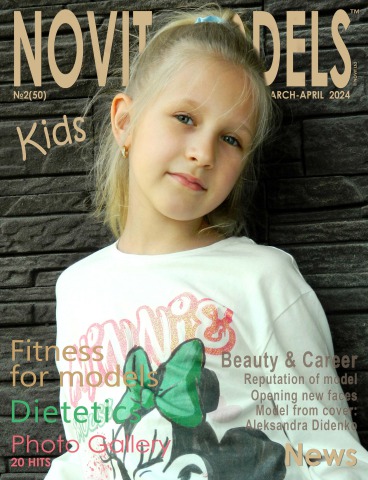 Magazine NOVIT MODELS KIDS™ №2/2024