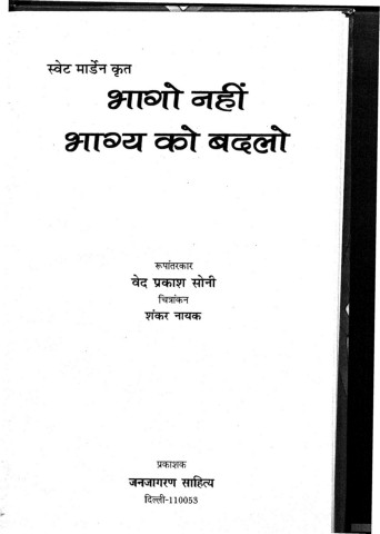 Bhago-Nahi