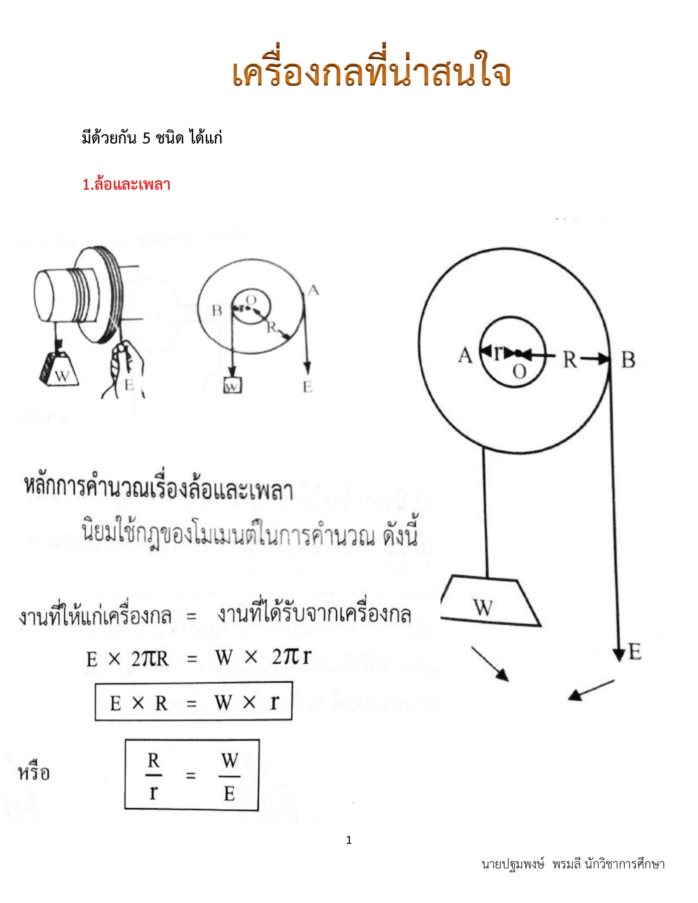 เครื่องกล docx - ดาวน์โหลดหนังสือ | 1-14 หน้า | PubHTML5, image size:1391x1800