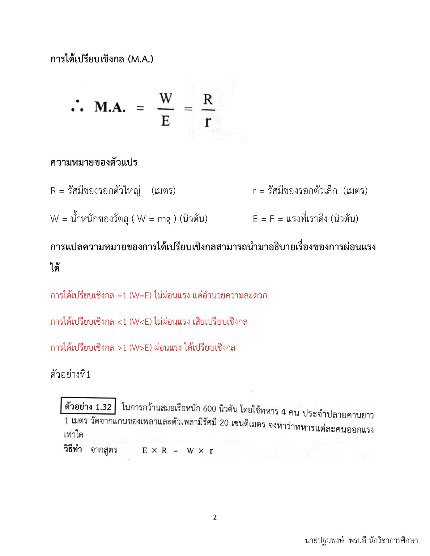 เครื่องกล docx - ดาวน์โหลดหนังสือ | 1-14 หน้า | PubHTML5, image size:1391x1800